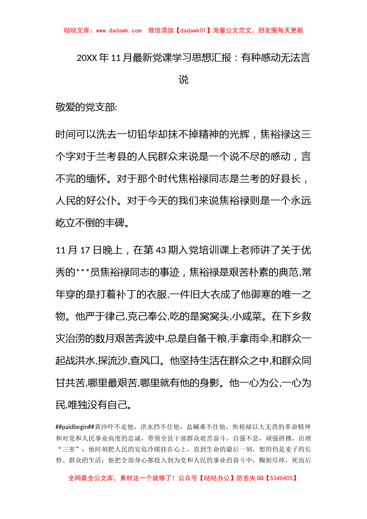 2010年11月最新党课学习思想汇报：有种感动无法言说_第1页