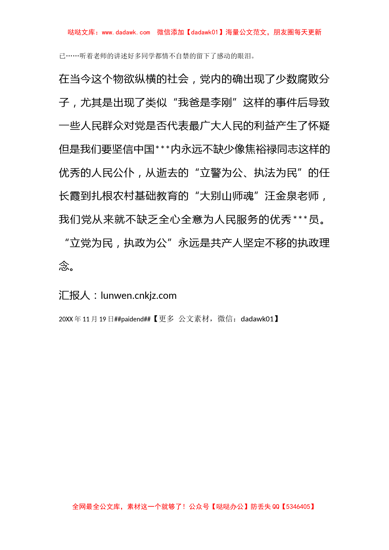 2010年11月最新党课学习思想汇报：有种感动无法言说_第2页