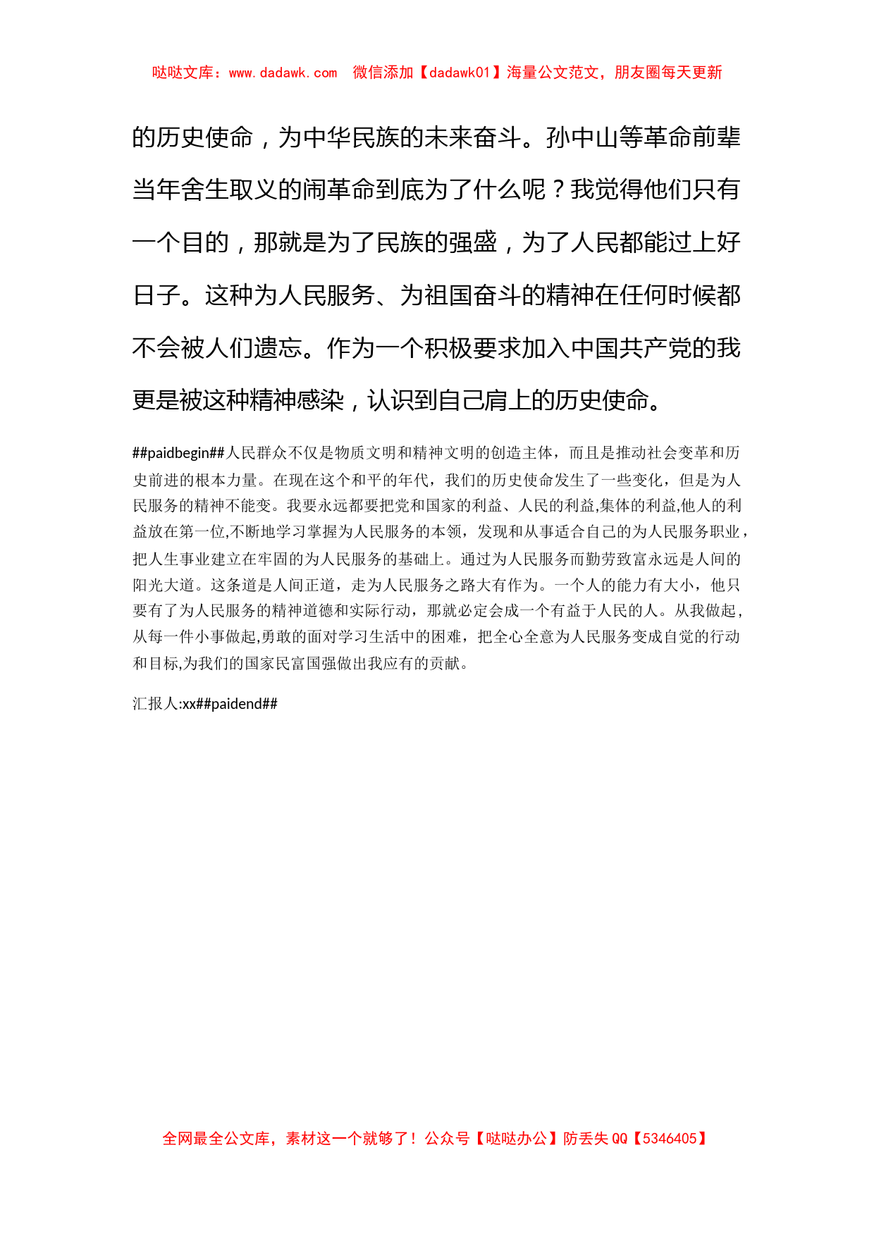 2010年9月预备党员思想汇报：学习辛亥革命学习有感_第2页