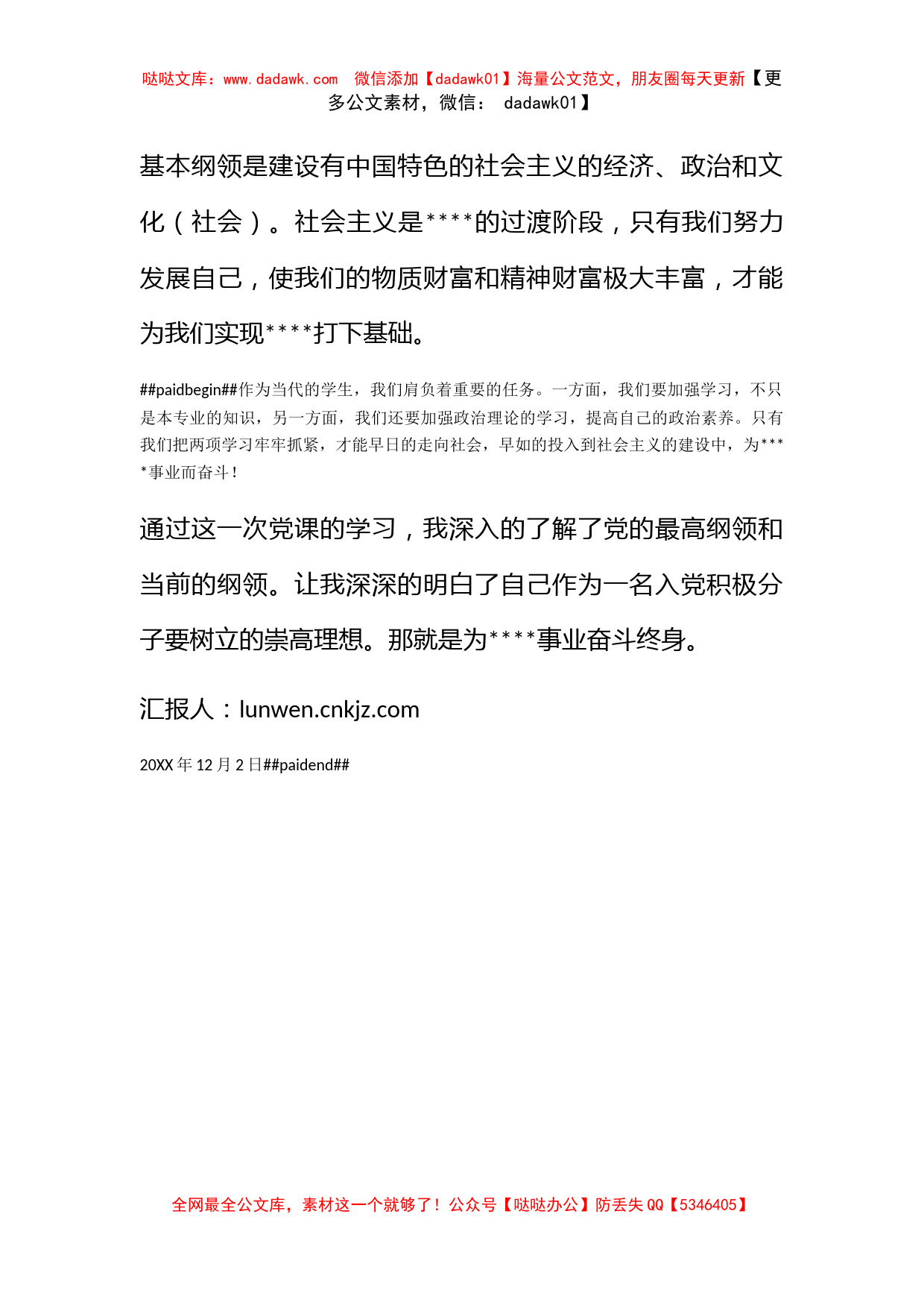 2010年12月大学生党课思想汇报《为共产主义事业奋斗》_第2页