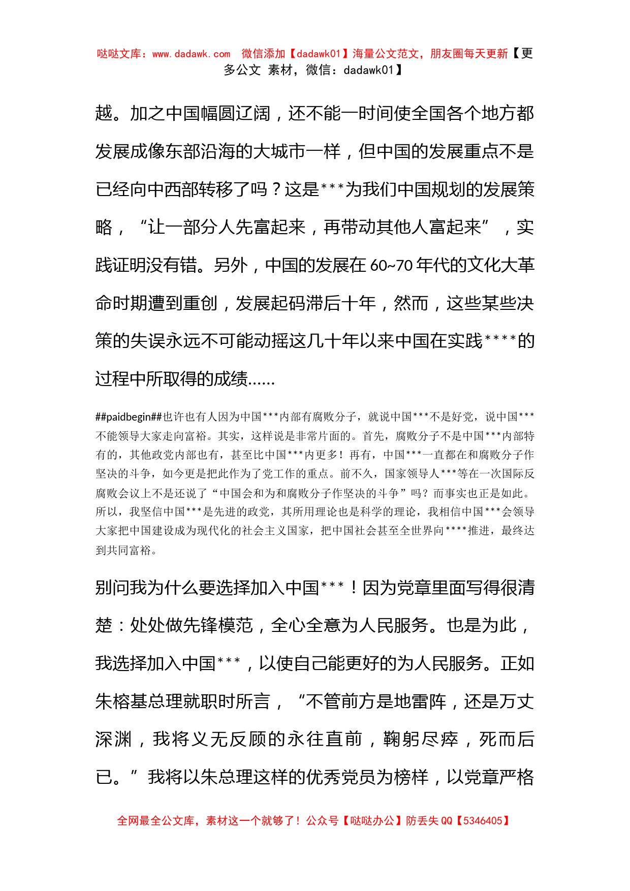 2010大学生思想汇报：鞠躬尽瘁，死而后已_第2页