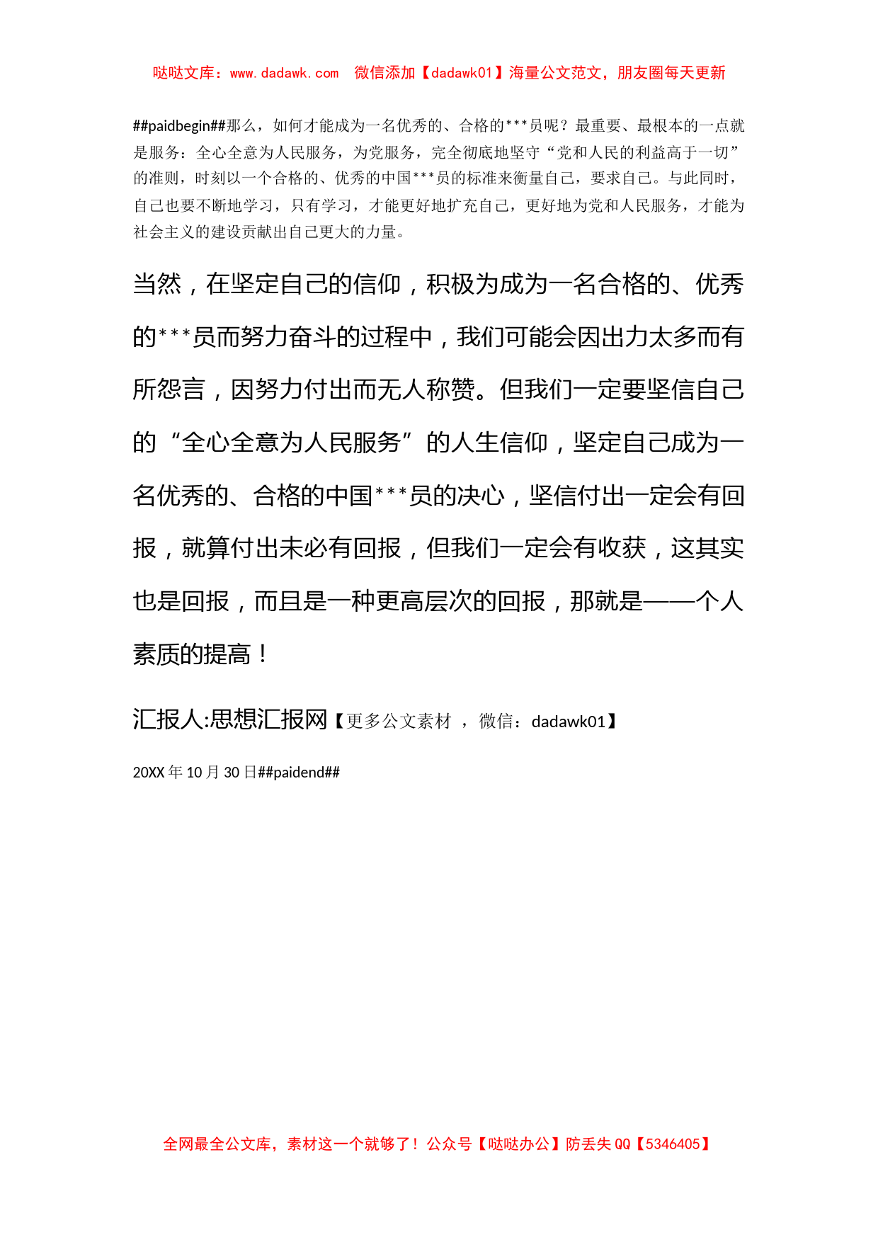 2010年10月转正党员思想汇报：牢固坚定自己的信仰_第2页