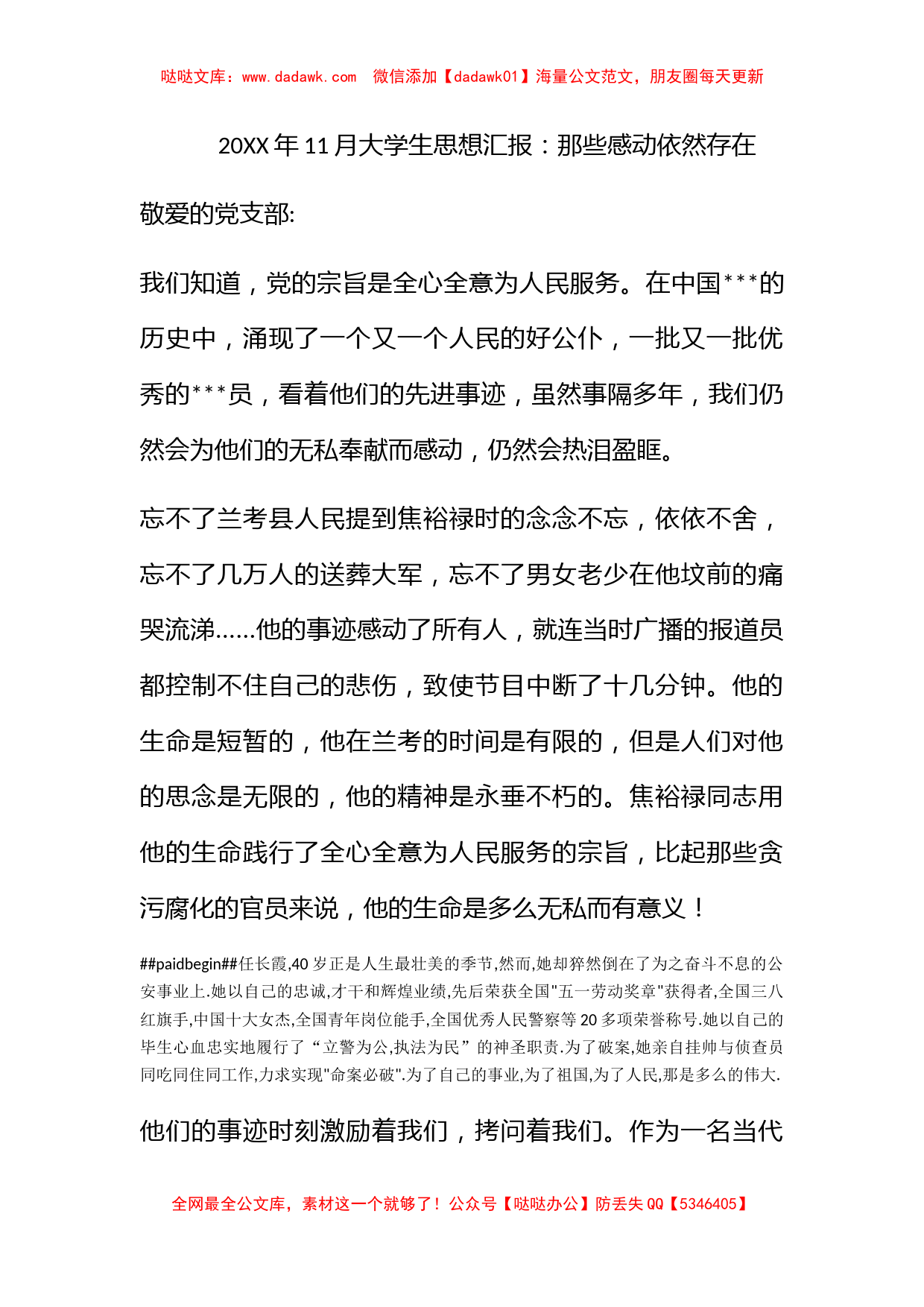 2010年11月大学生思想汇报：那些感动依然存在_第1页