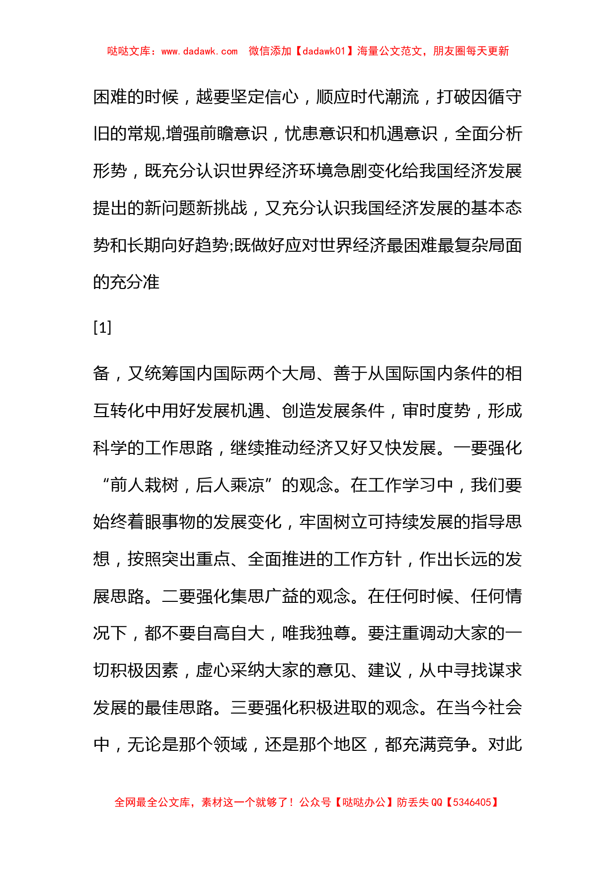 2010年3月学习科学发展观思想汇报：确立科学思路_第2页