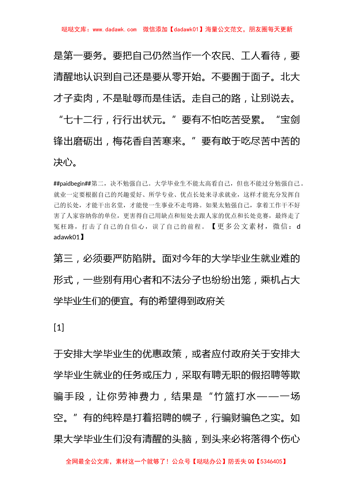 2010年3月思想汇报：关于大学生毕业生就业情况_第2页