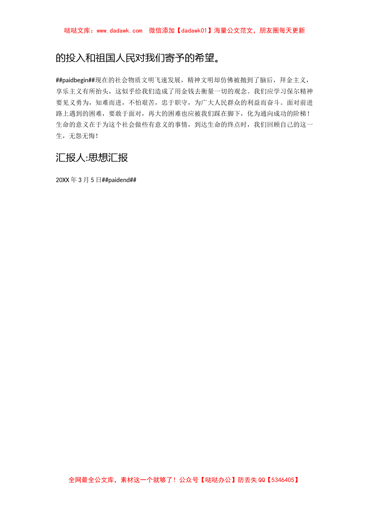 2010年3月入党思想汇报范文：钢铁是这样炼成的_第2页