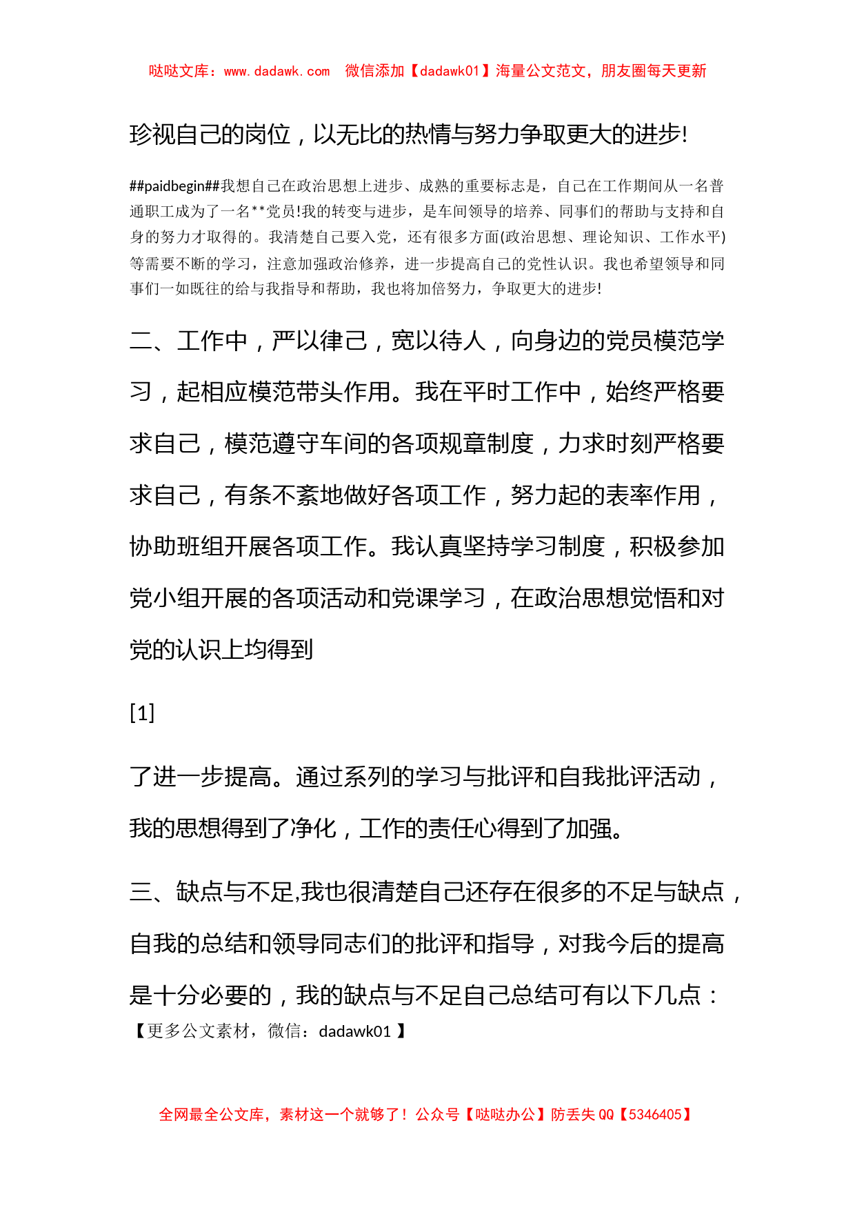 2010年3月预备党员思想汇报：一年来思想报告总结_第2页