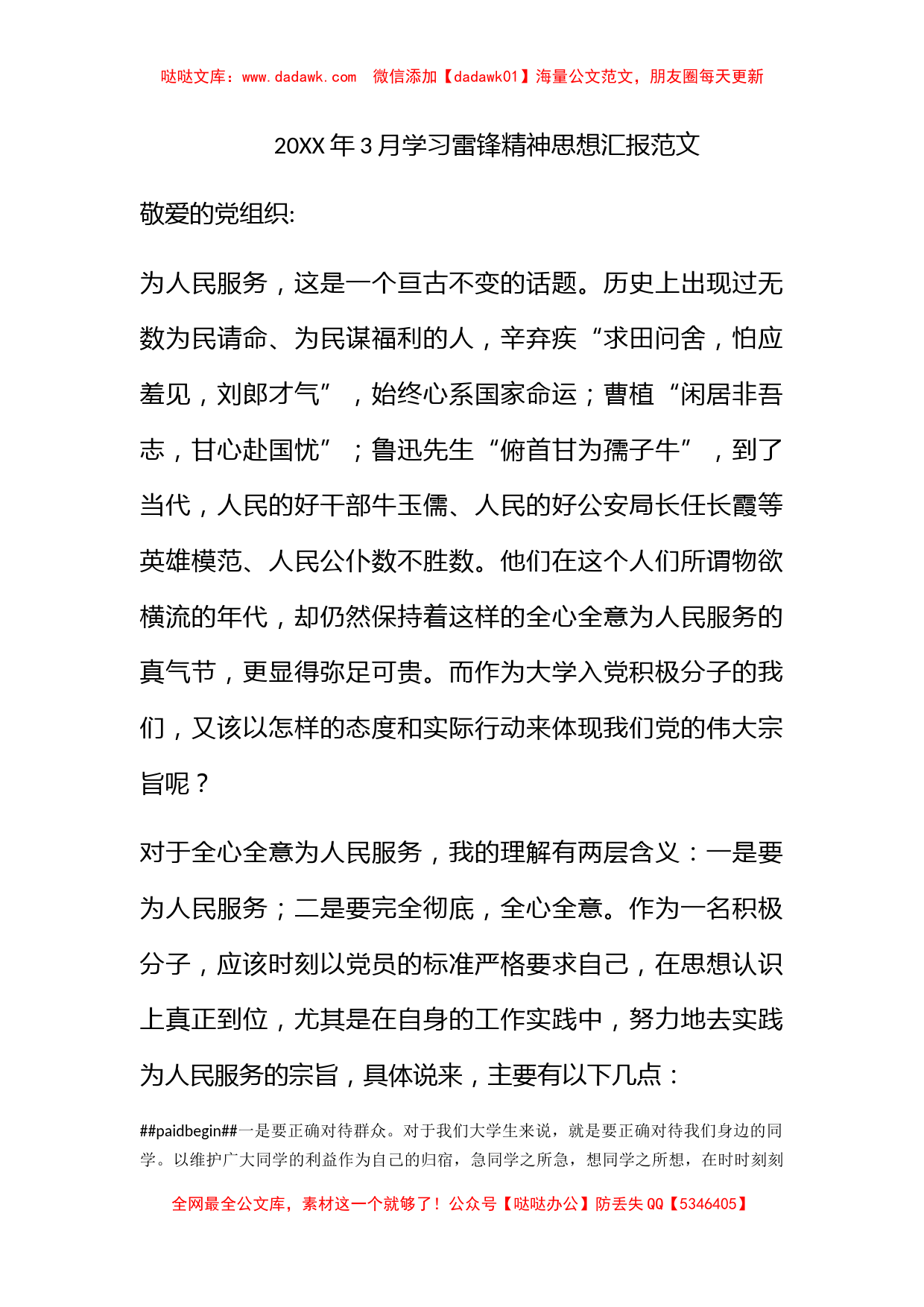 2010年3月学习雷锋精神思想汇报范文_第1页