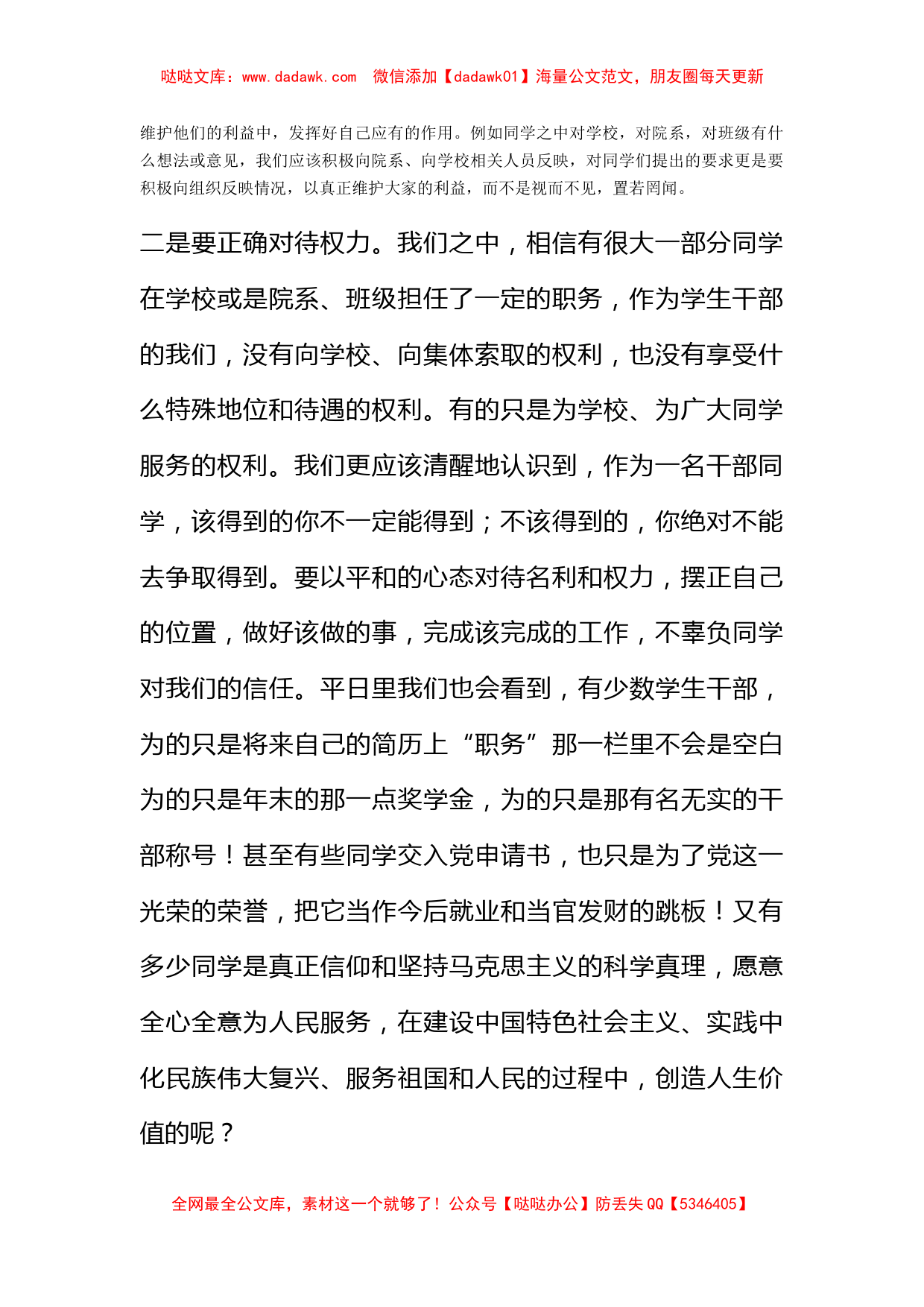 2010年3月学习雷锋精神思想汇报范文_第2页