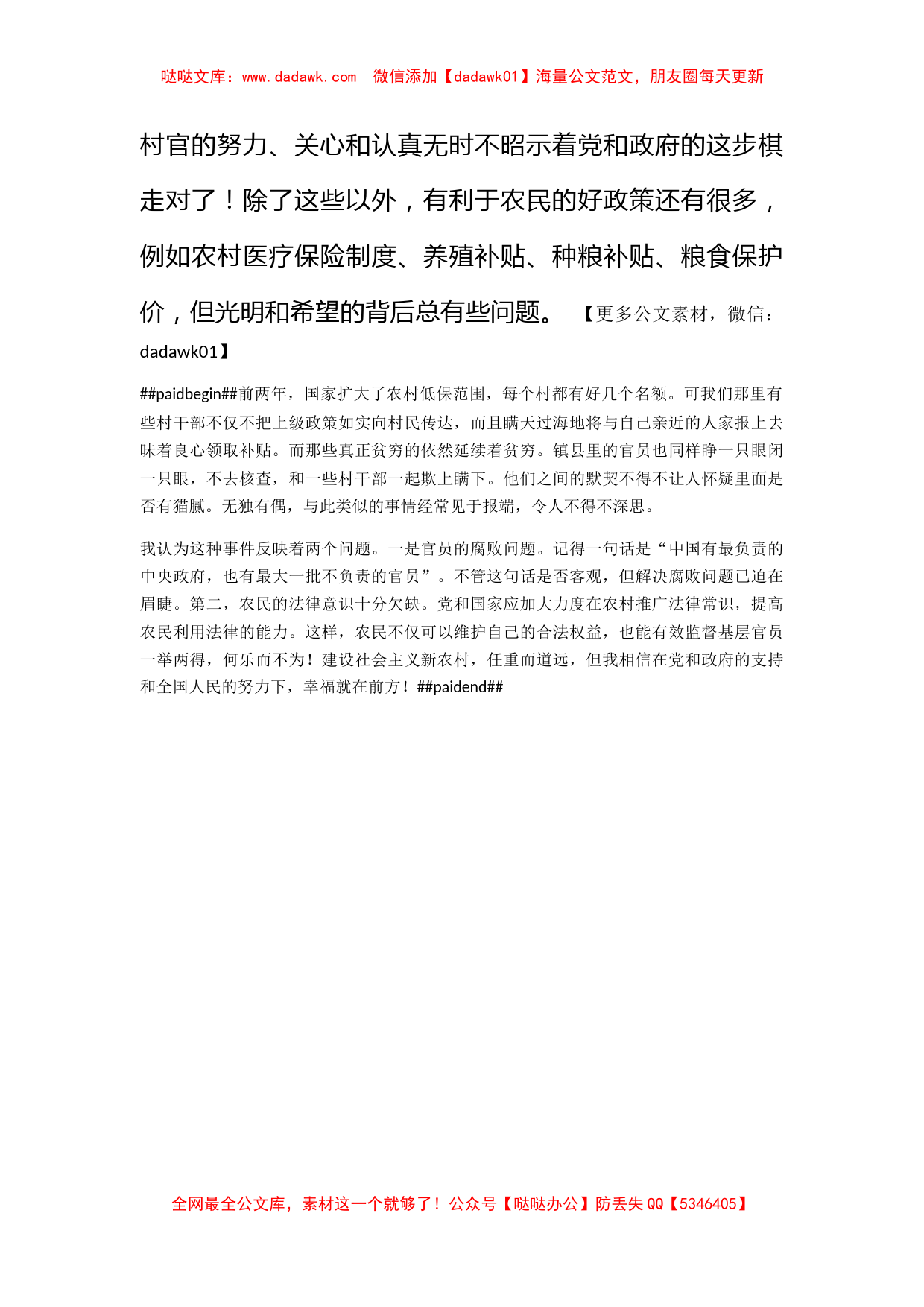 2010年5月思想汇报：建设社会主义新农村_第2页