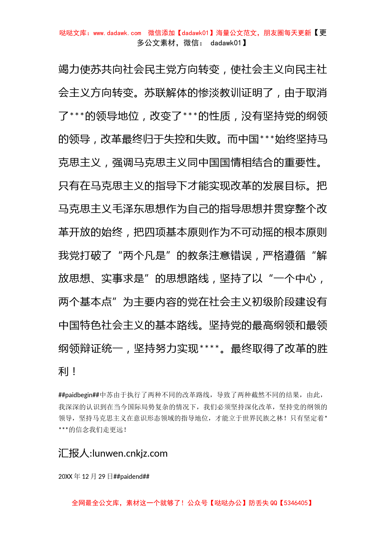 2010年12月党课学习思想汇报《反思中苏社会改革》_第2页