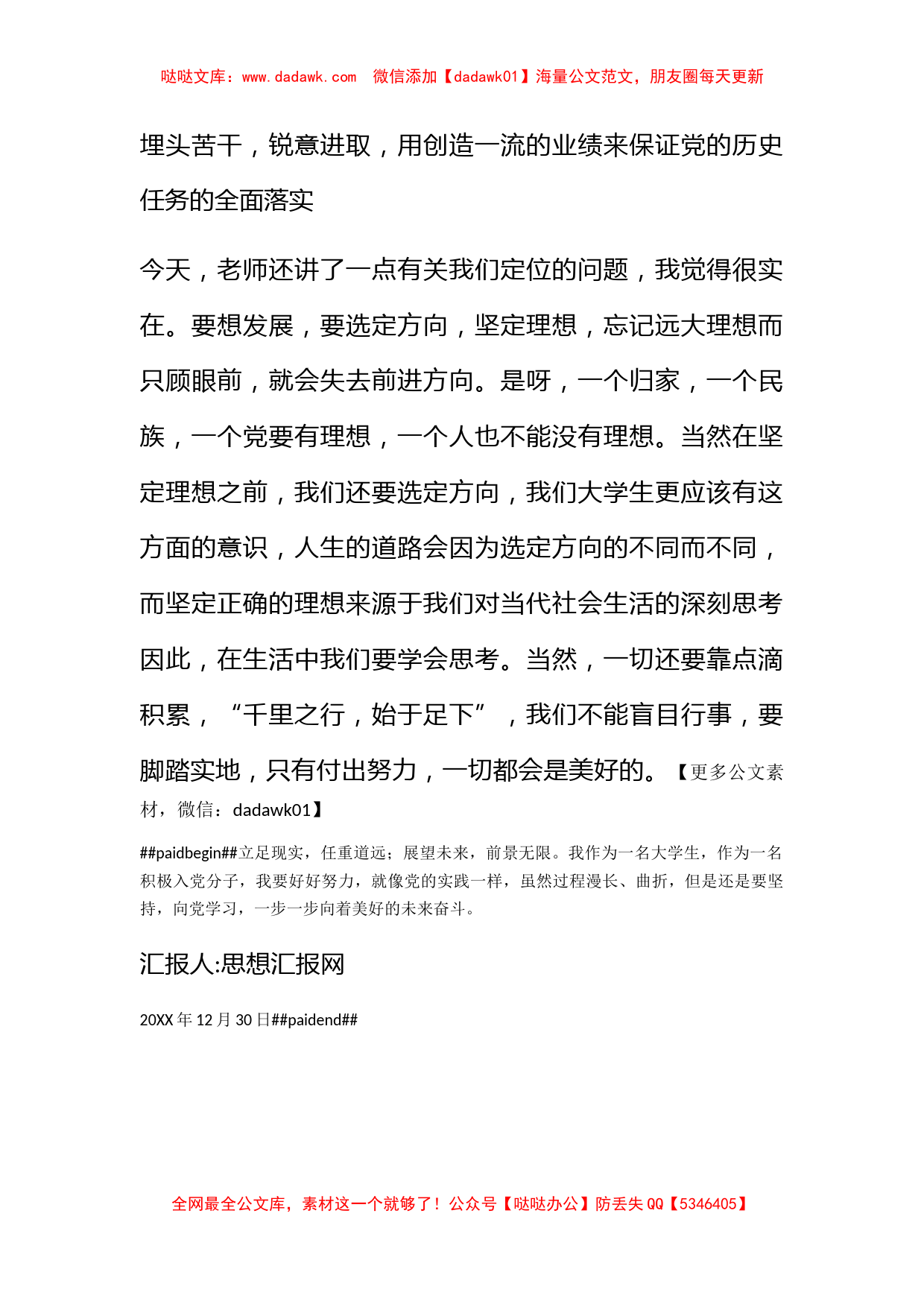 2010年12月入党积极分子思想汇报《向党靠拢》_第2页