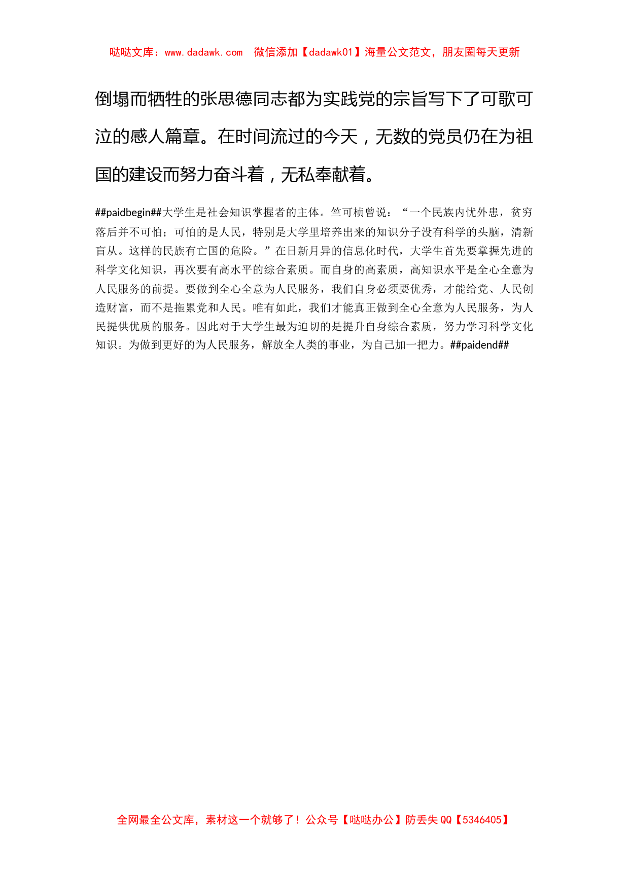 2010年5月大学生思想汇报：提升自身综合素质_第2页