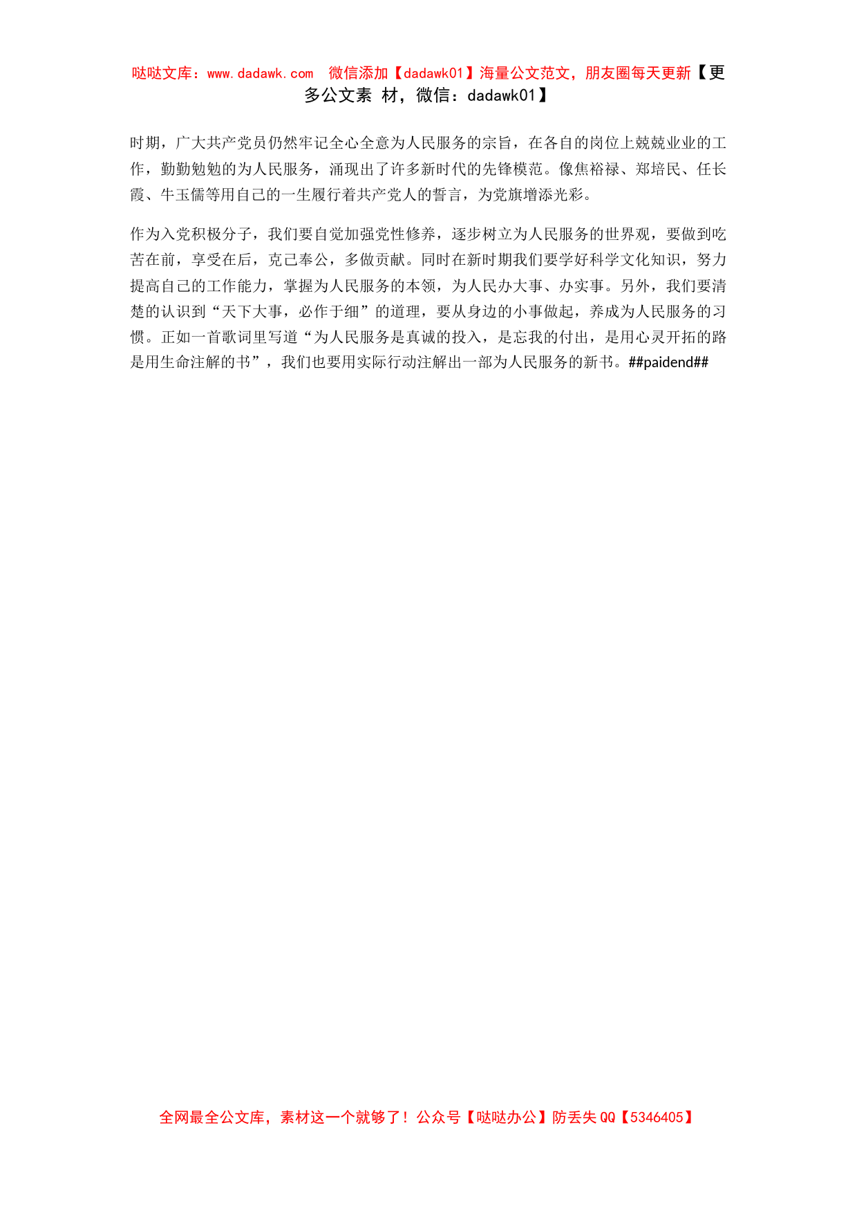 2010年5月预备党员思想汇报：对党的宗旨的认识_第2页