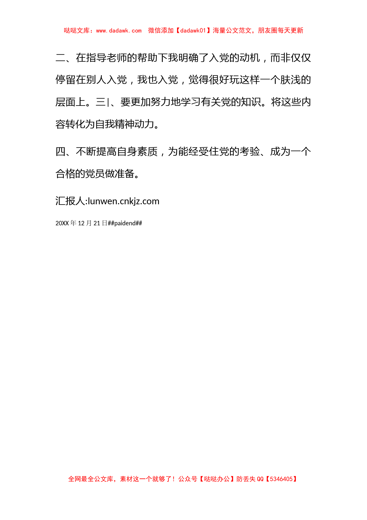 2010年12月入党思想汇报《党校培训小结》_第2页