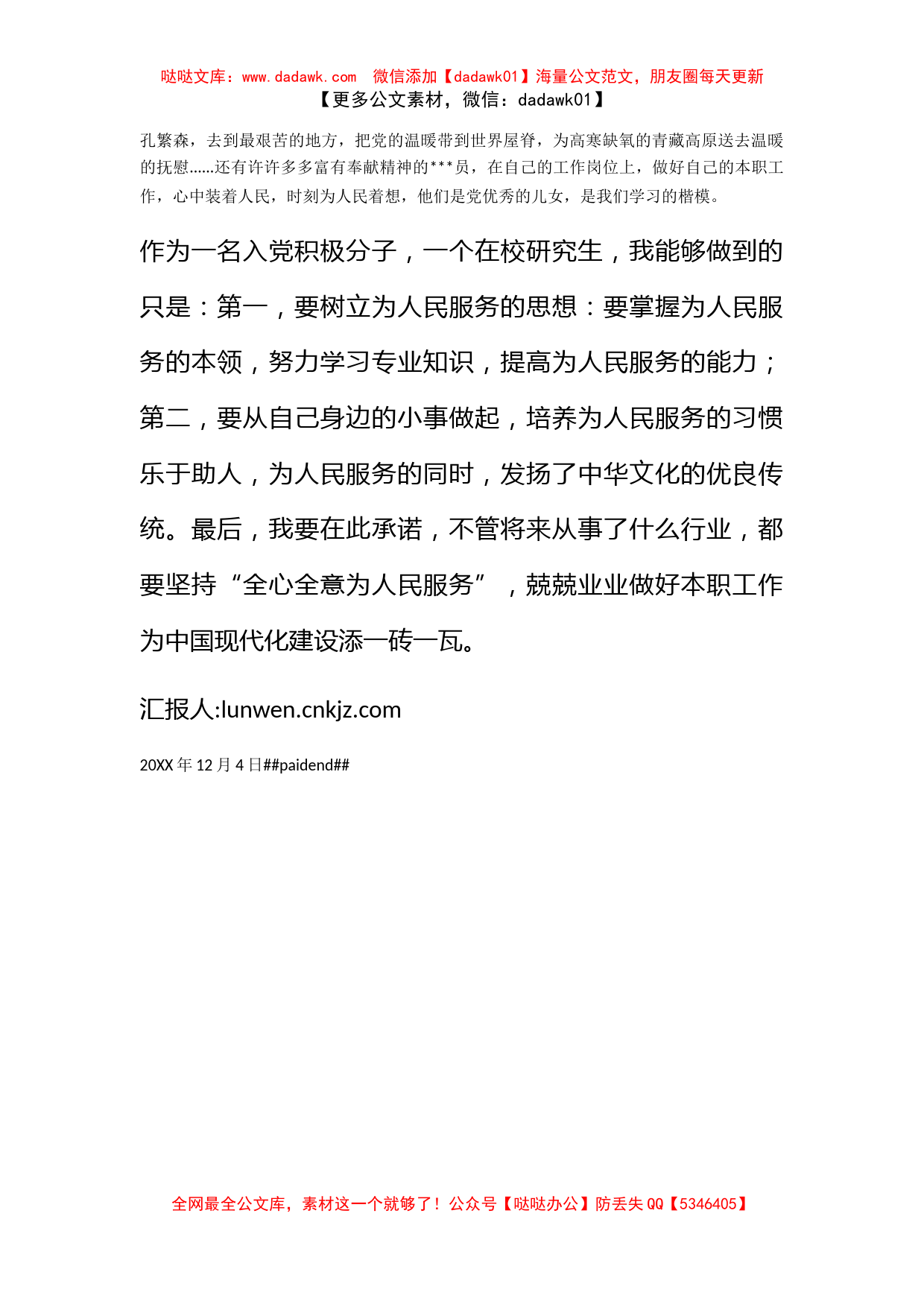 2010年12月积极分子思想汇报《全心全意为人民服务》_第2页