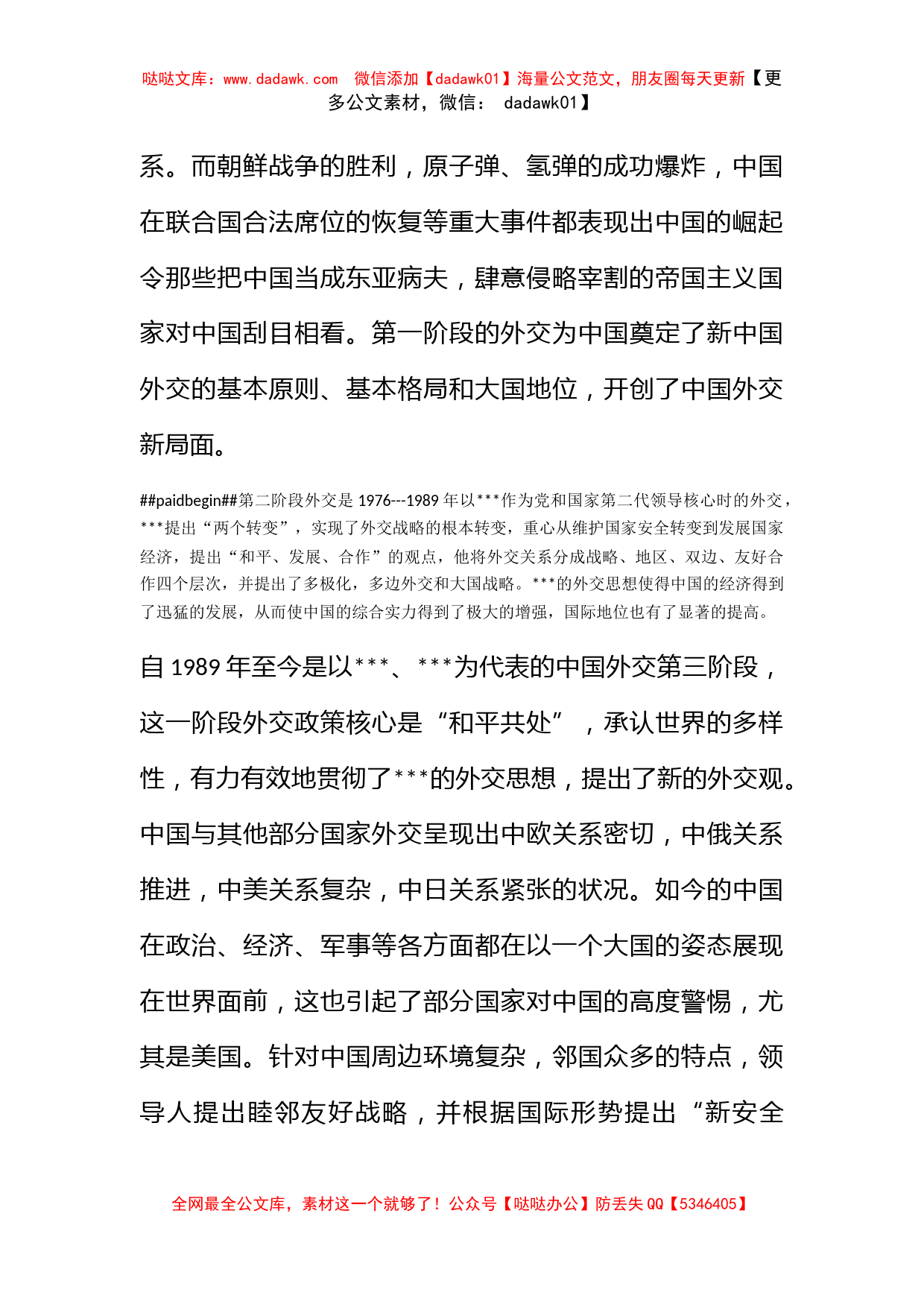 2010年大学生党员转正的思想汇报：中国外交新发展_第2页