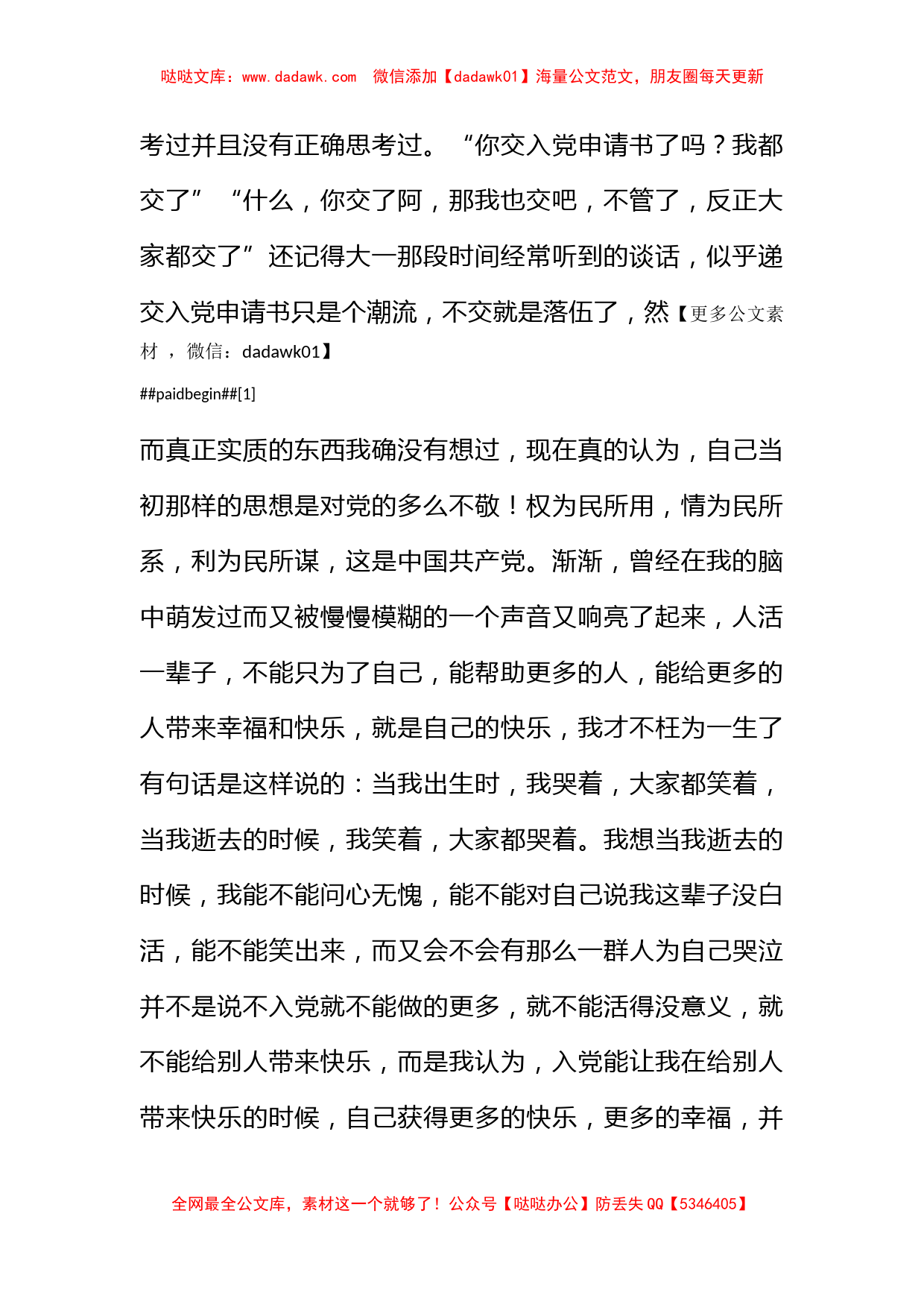 2009思想汇报：党课的洗礼，我的改变_第2页