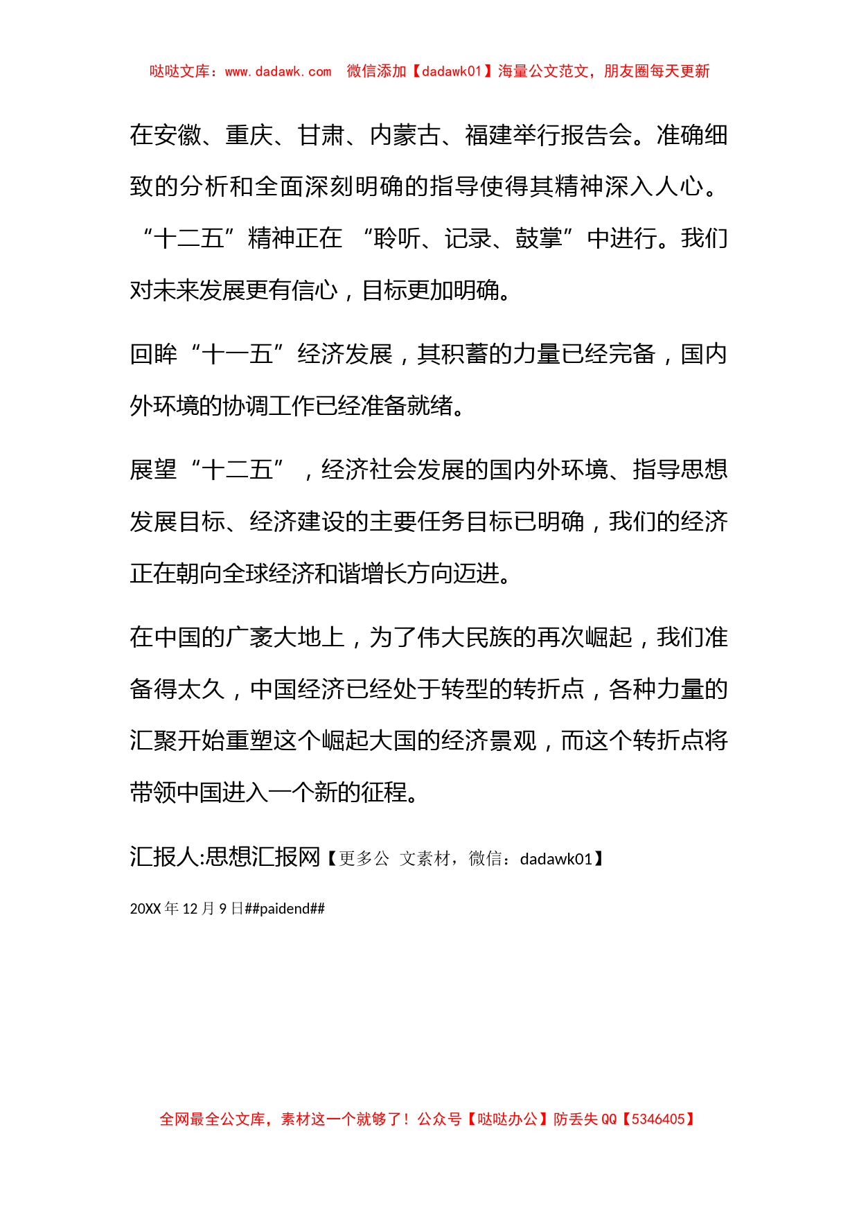 2010年12月党员思想汇报《踏上下一个征程》_第2页