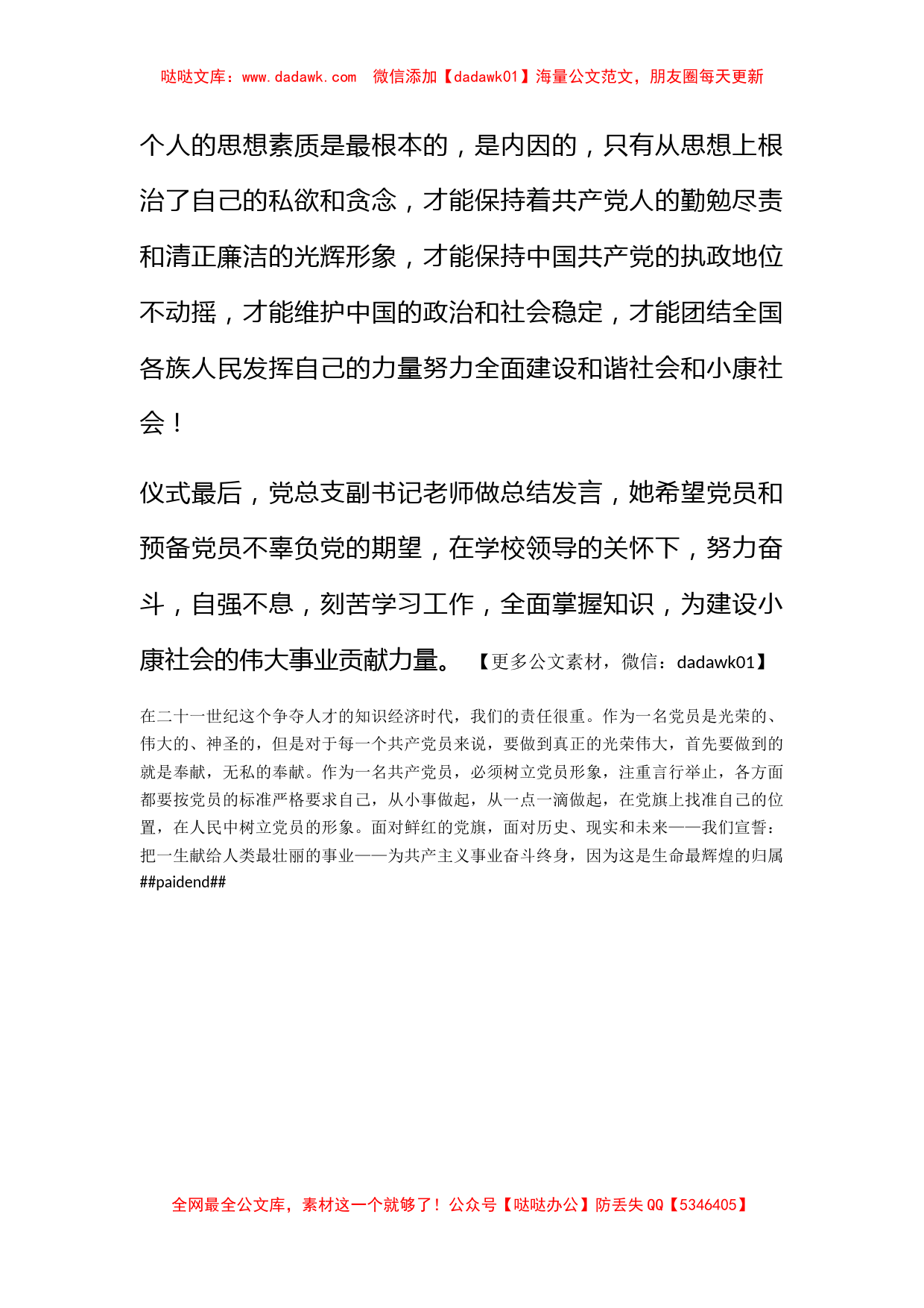 2010年7月关于入党宣誓仪式的思想汇报_第2页