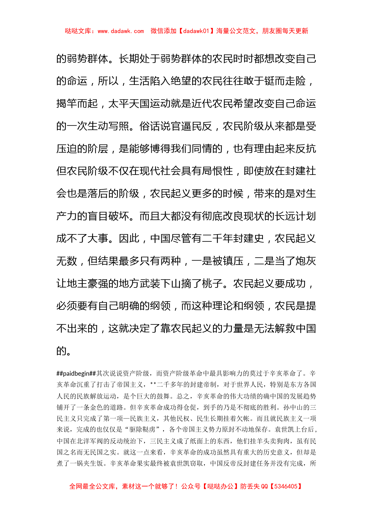 2010年大学生入党思想汇报：不管什么时候都坚信真理_第2页