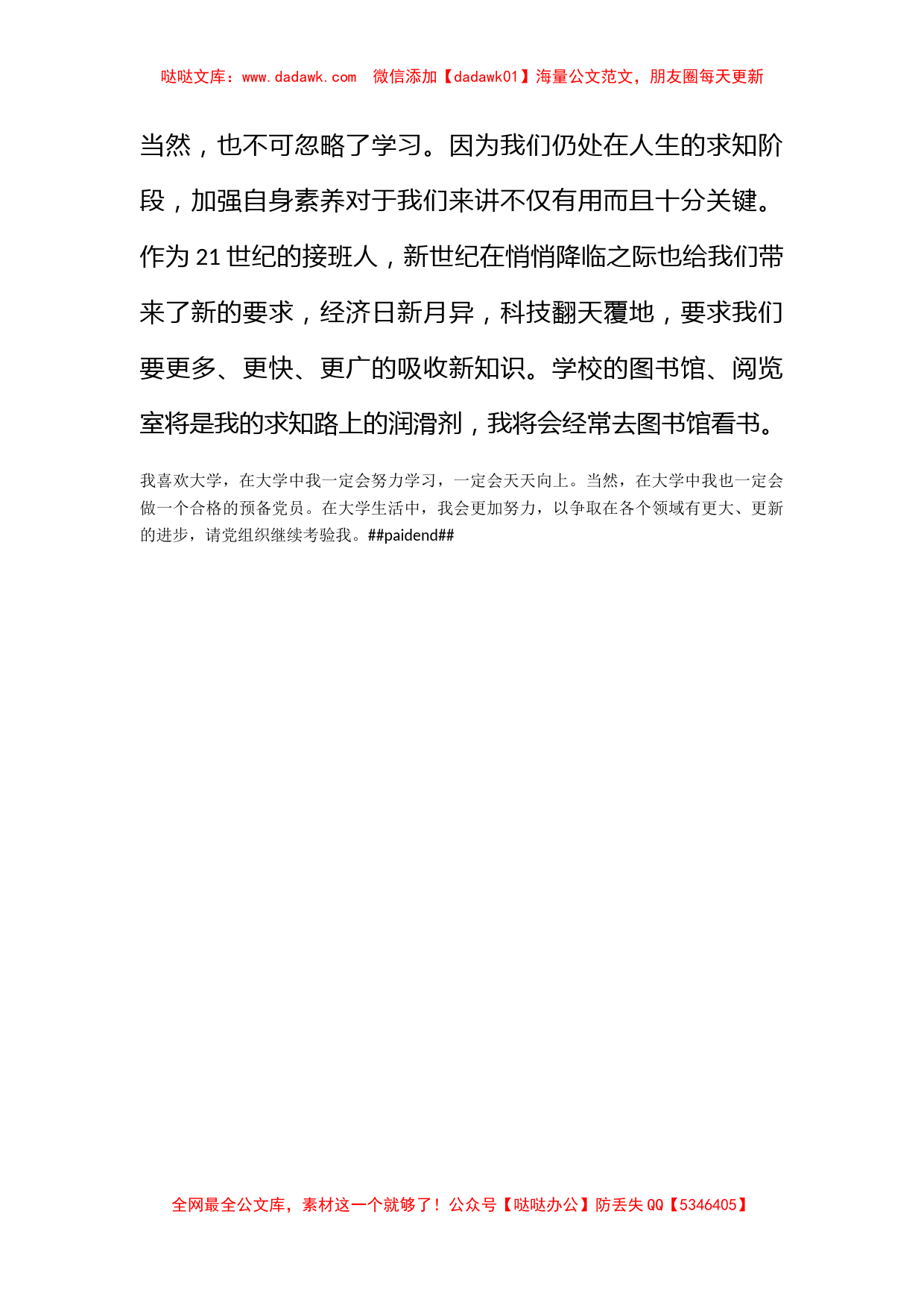 2010年6月预备党员一年预备期思想汇报_第2页