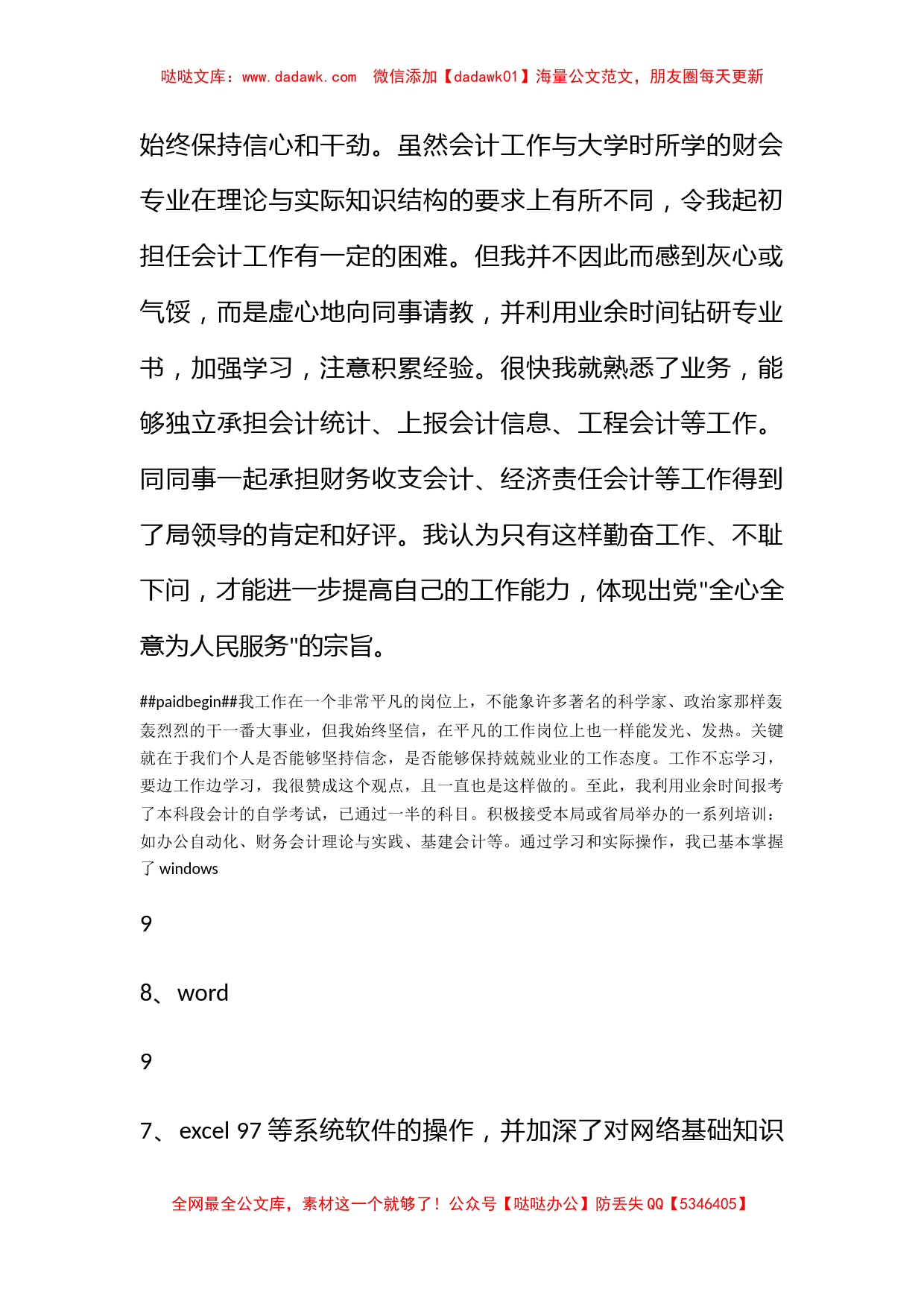 2010年8月工厂职工入党思想汇报范文_第2页