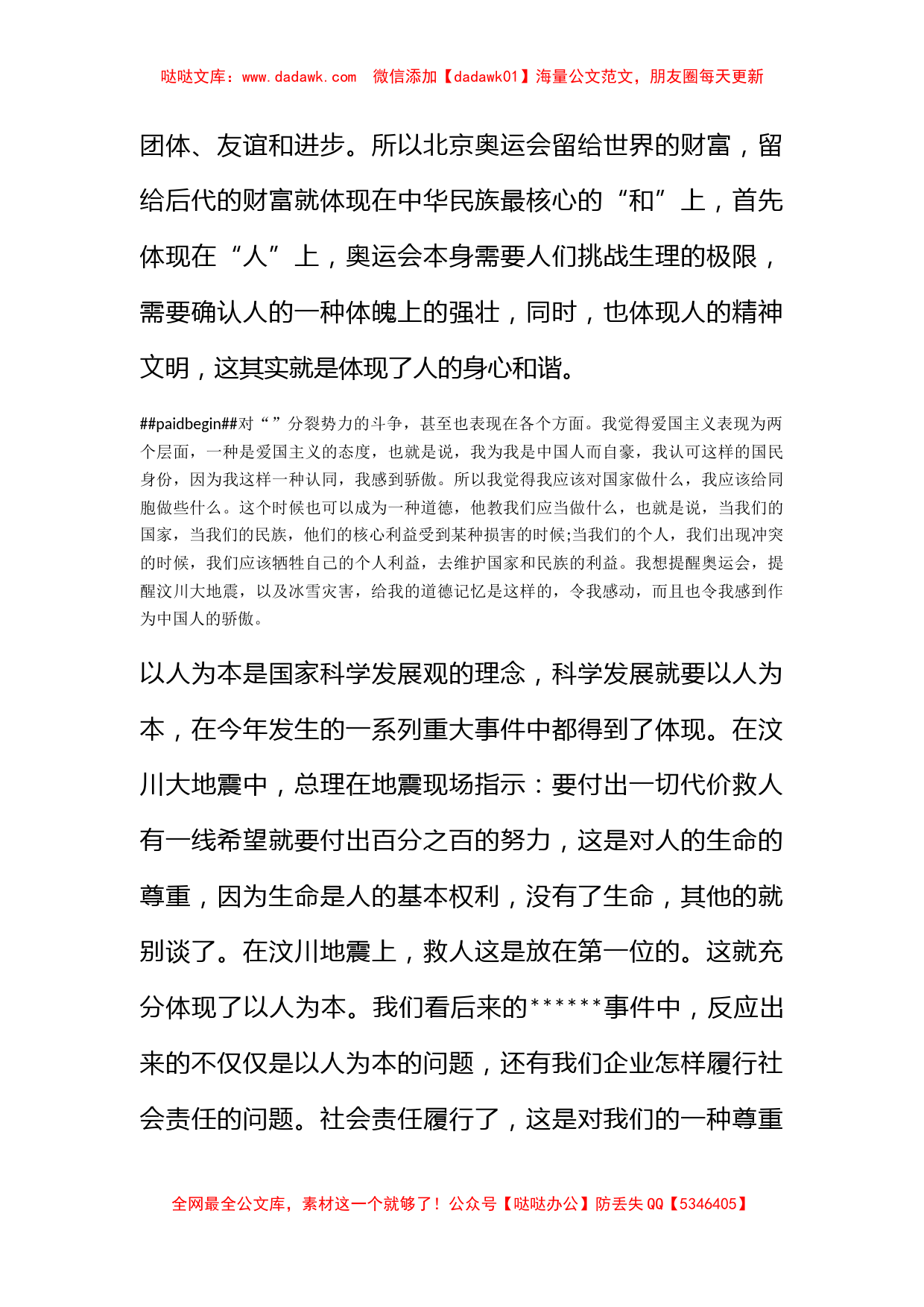 2010年大学生入党思想汇报：2008的道德记忆_第2页