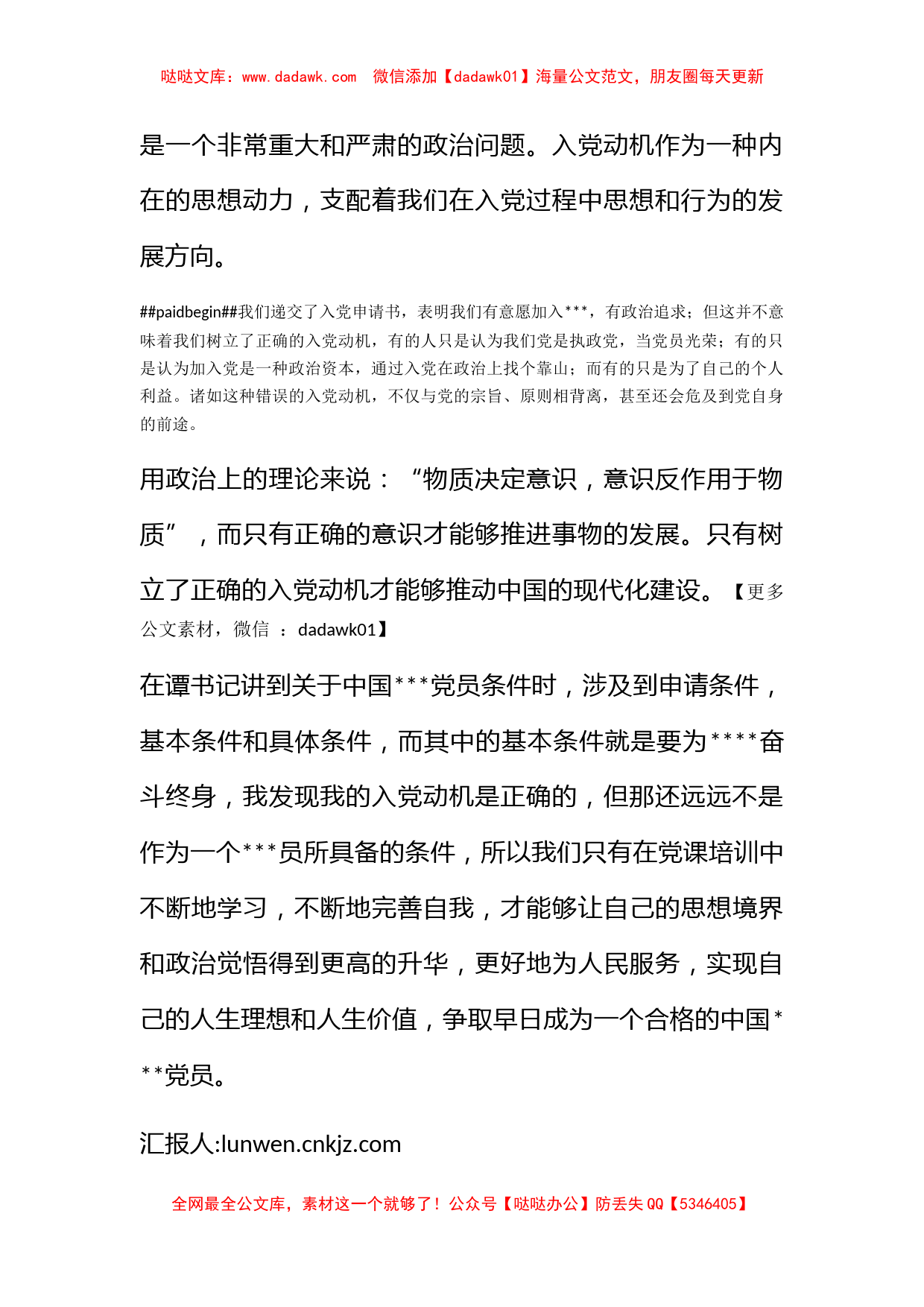 2010年大学生思想汇报《我与党有个约定》_第2页