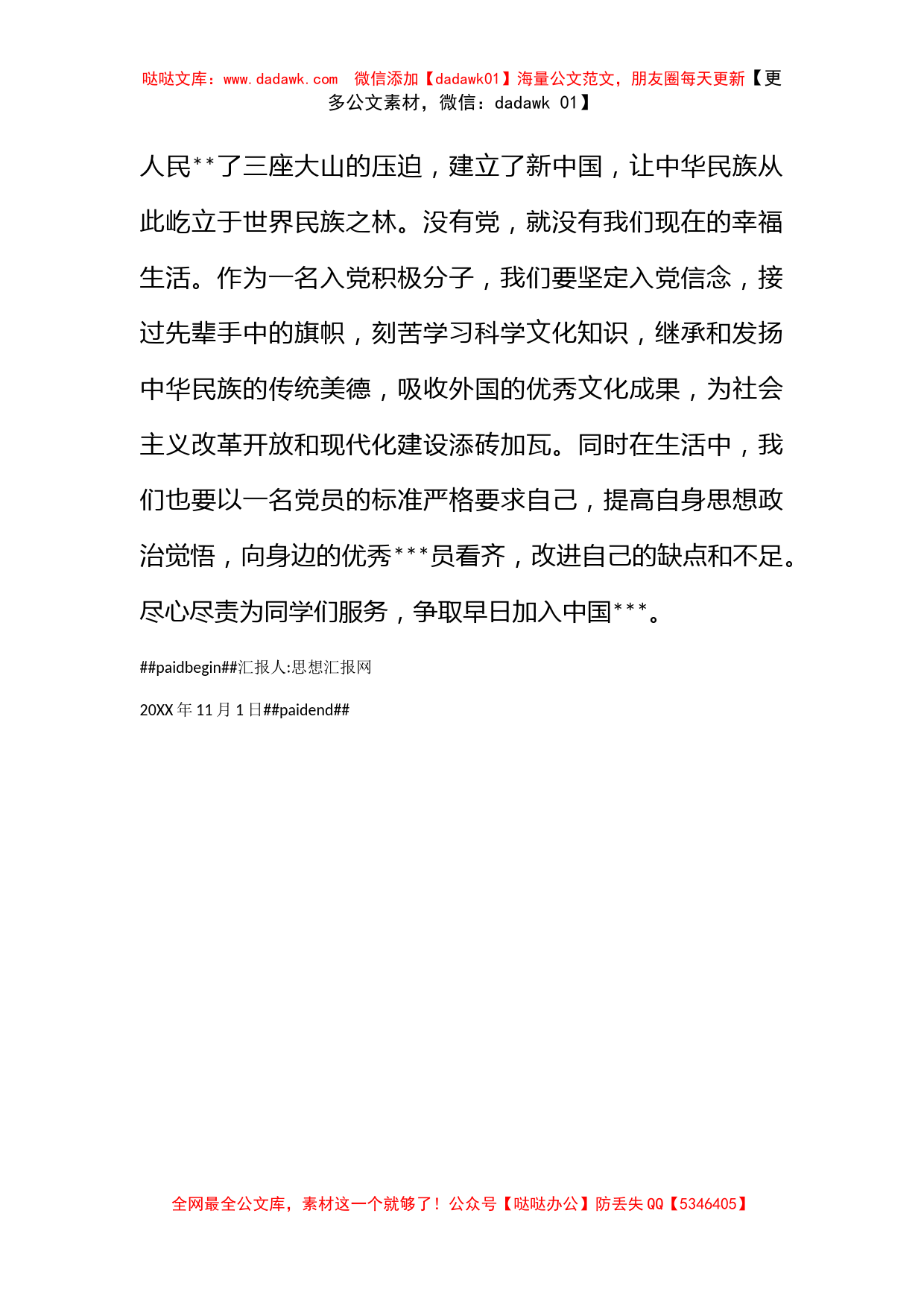 2010年第四季度思想汇报：重温长征路，坚定入党信心_第2页