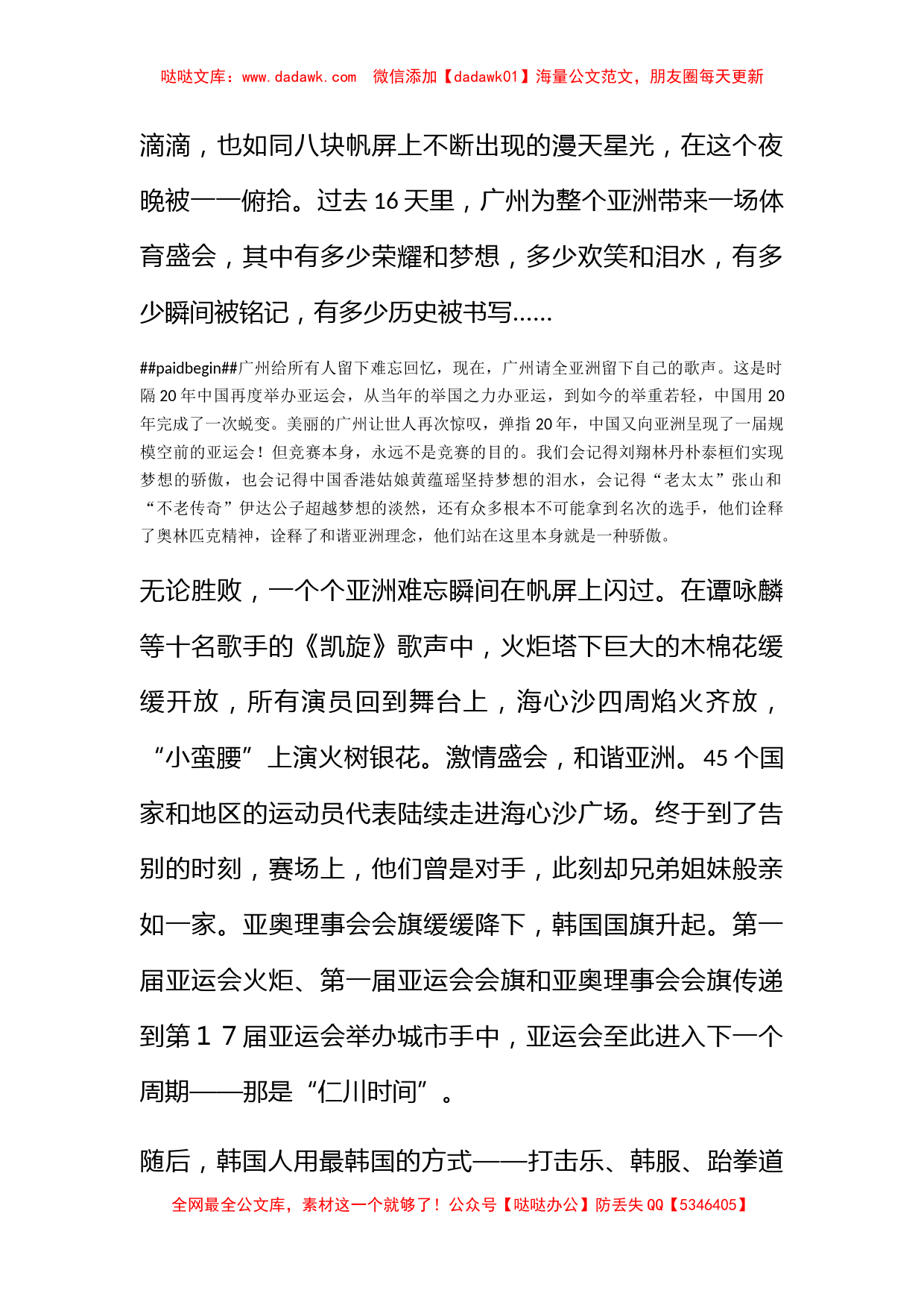 2010年广州亚运会思想汇报《亚运会闭幕式侧记》_第2页