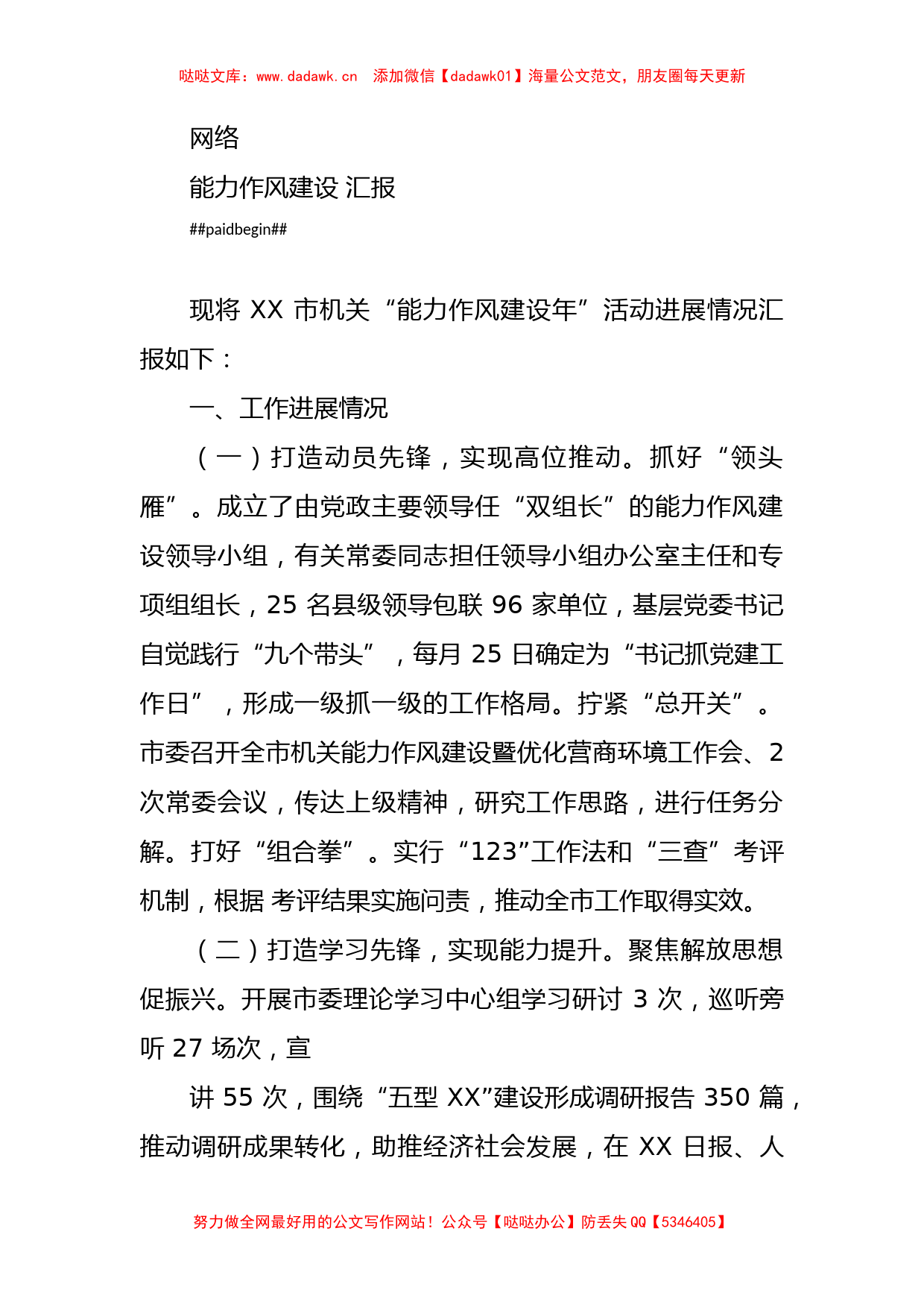 （16篇）学习能力作风建设汇报的写法3.1万字 (1)_第2页