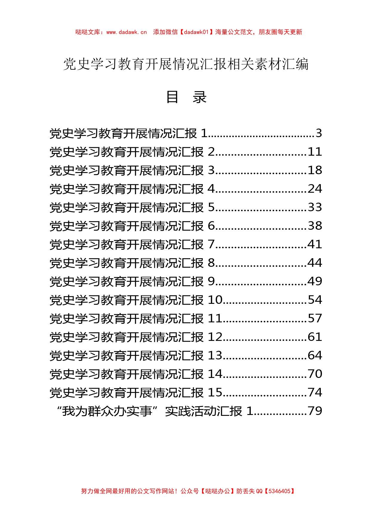 （18篇）党史学习教育开展情况汇报_第1页