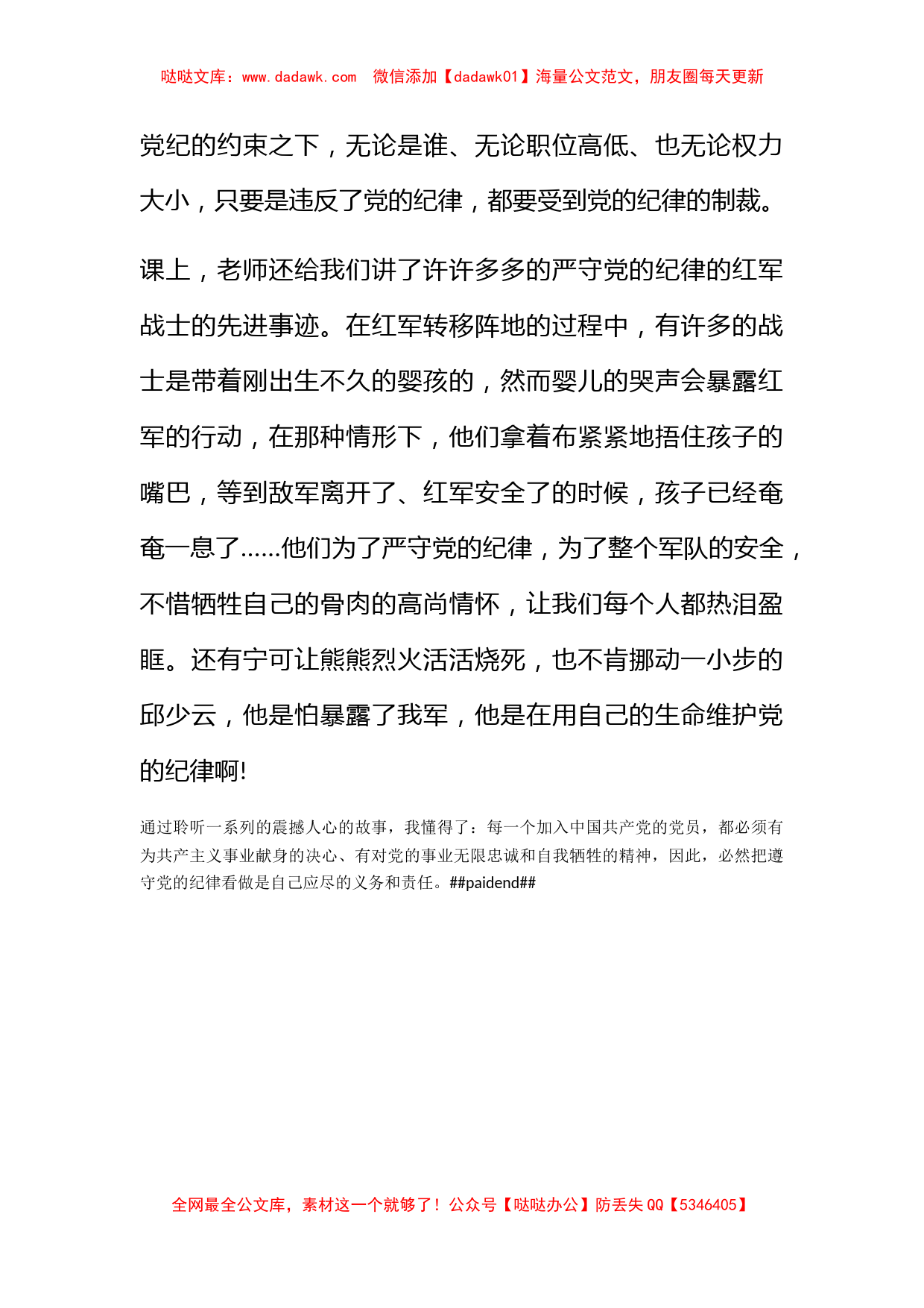 2010党员转正的思想汇报：党的纪律，铁的纪律_第2页