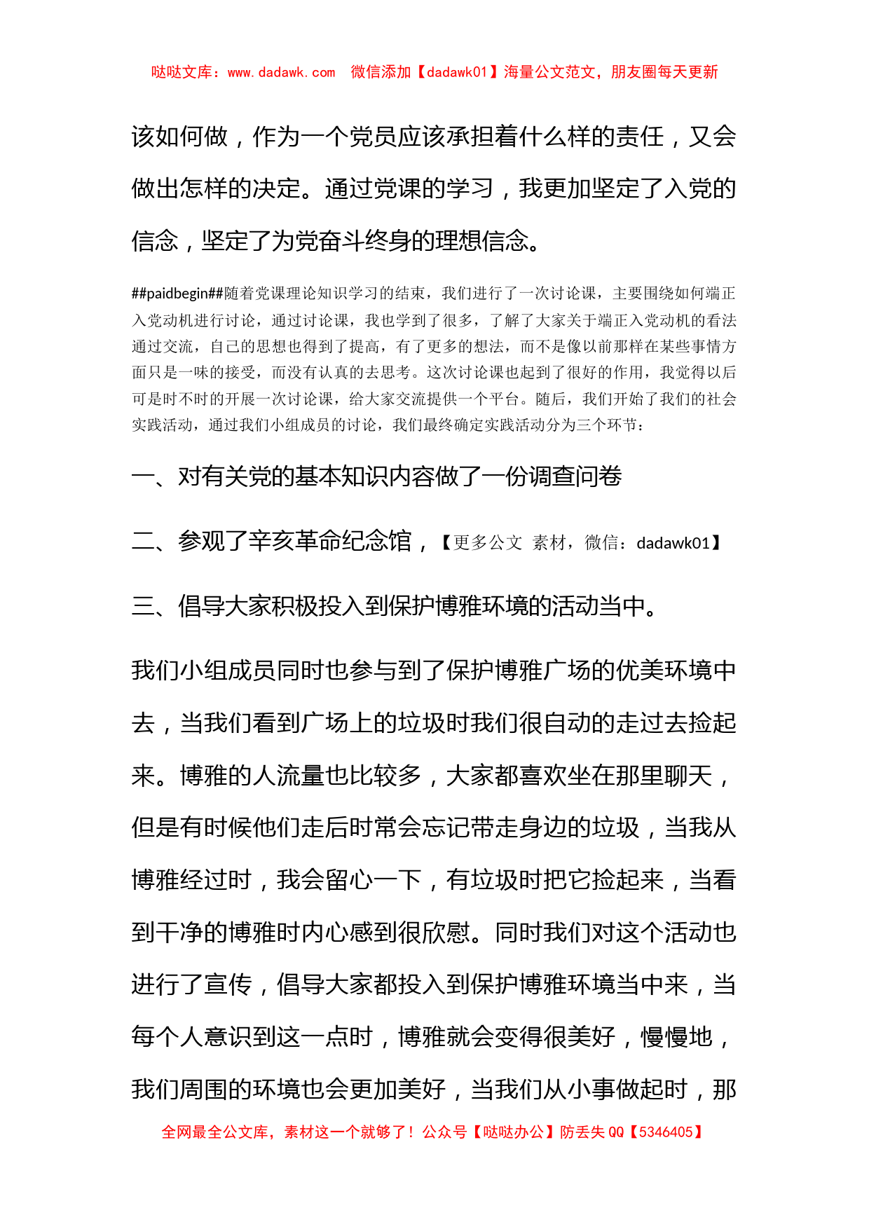 2010年9月大学生党课思想汇报：时刻跟上党的步伐_第2页