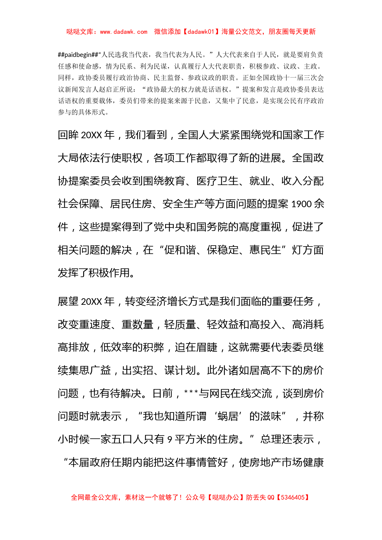 2010两会思想汇报：怀百姓之心谋民生之利_第2页