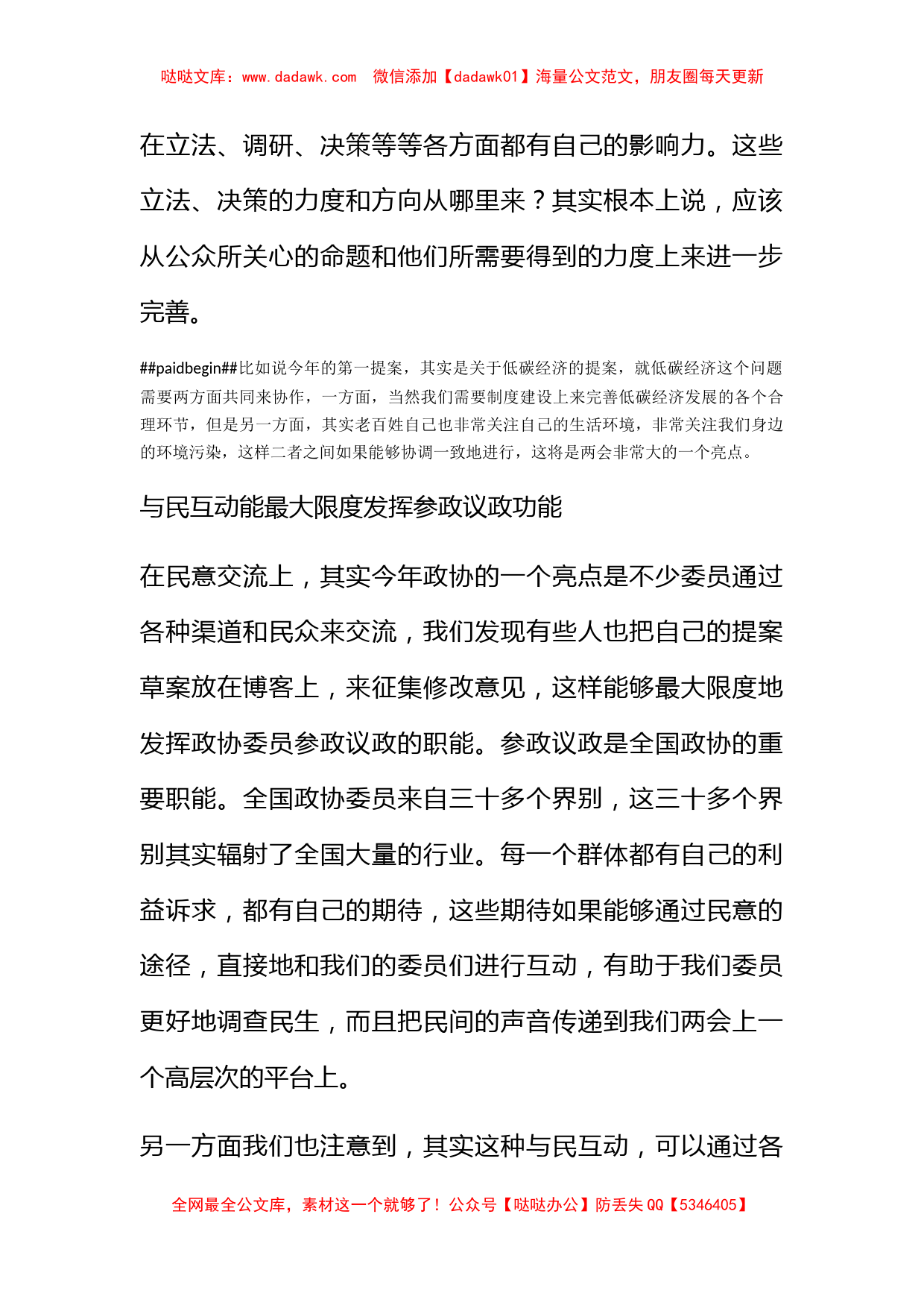 2010两会思想汇报：学习温总理工作报告_第2页