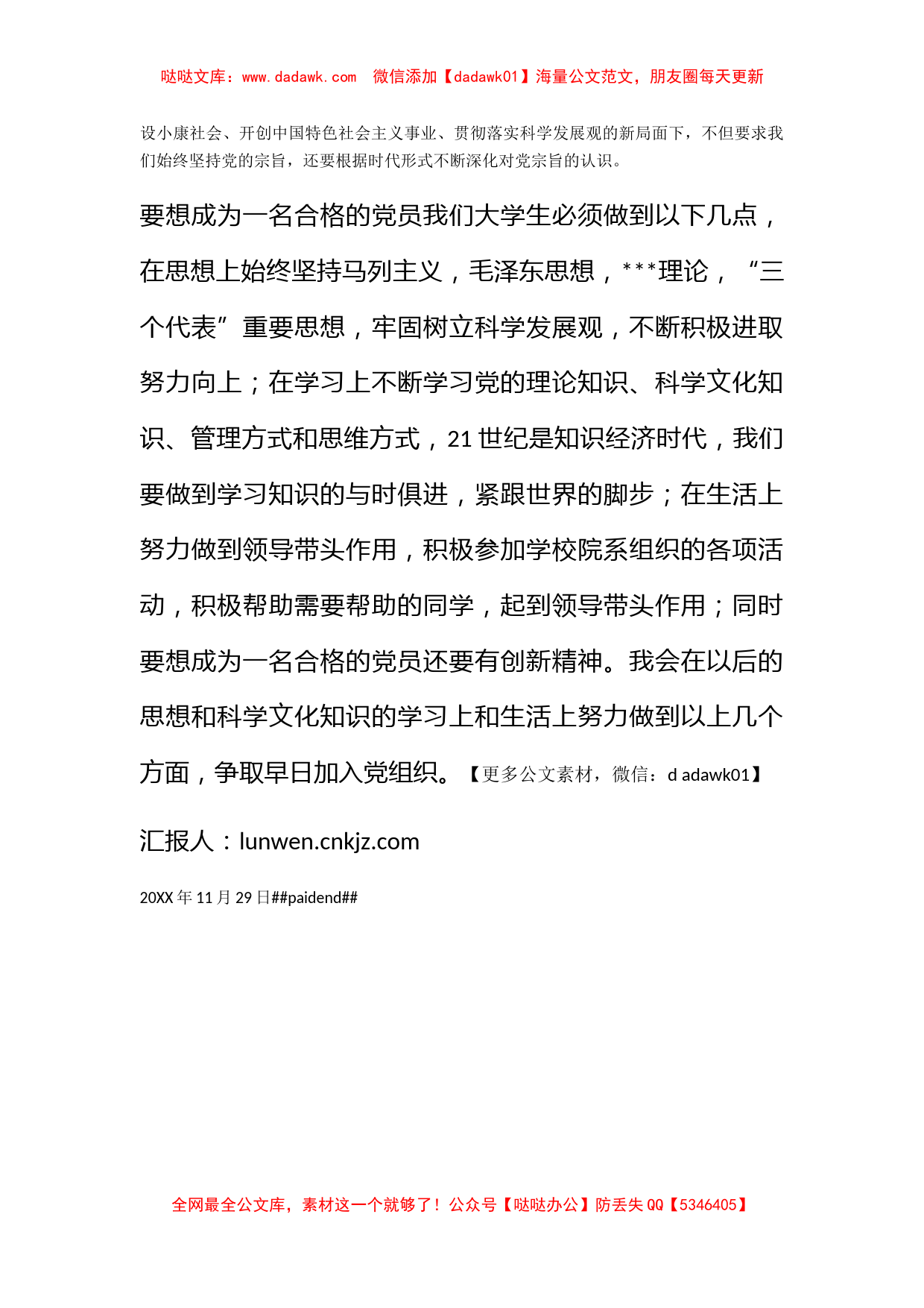 2010年12月思想汇报《不断积极进取、努力向上》_第2页