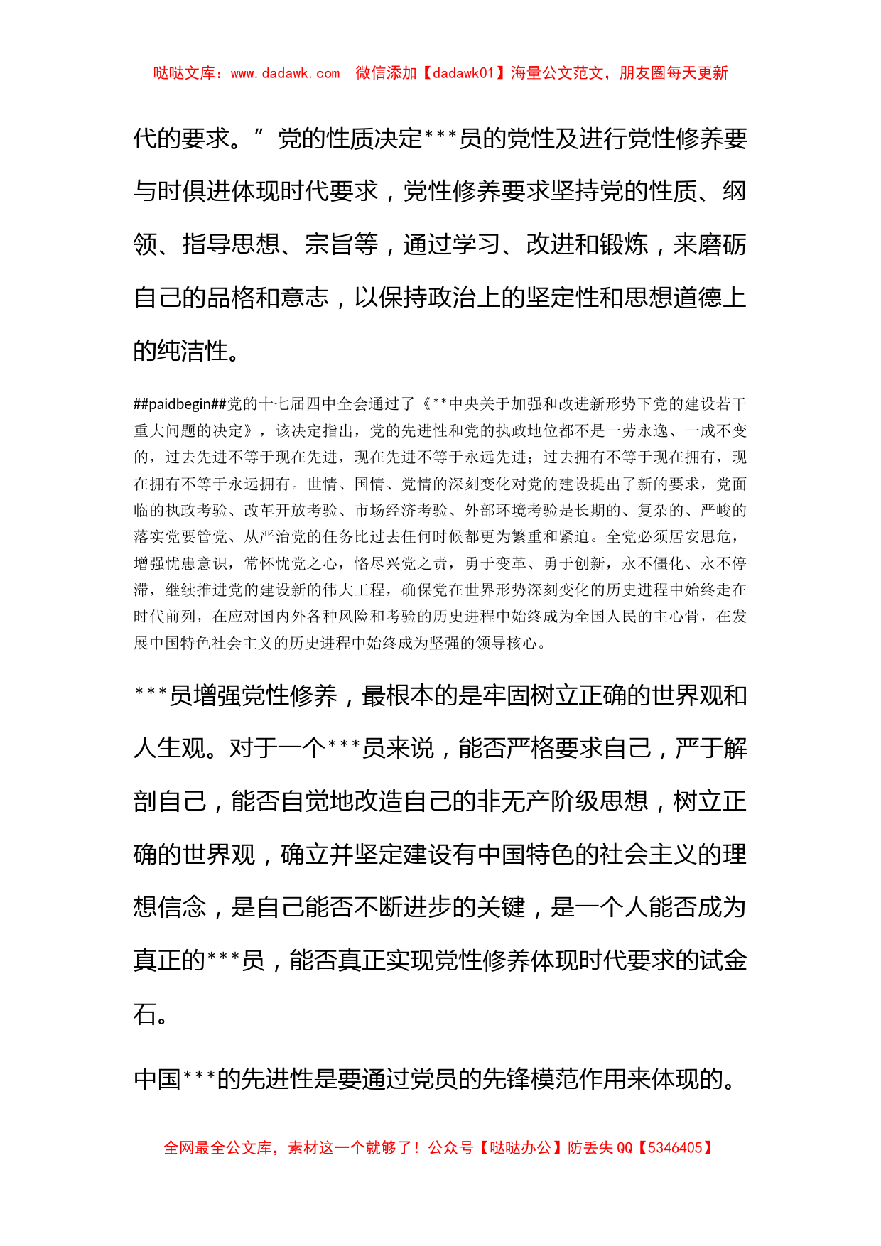 2010年2月思想汇报：加强党性修养，争做先锋模范_第2页