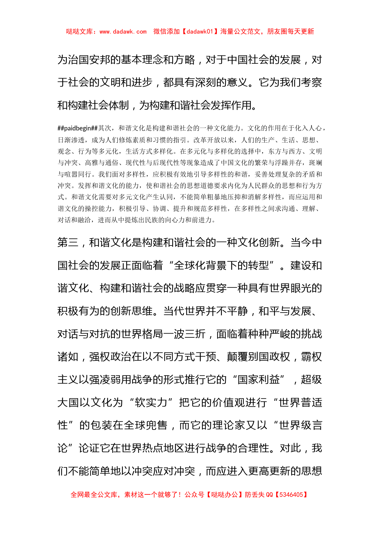 2010年入党积极分子思想汇报：和谐社会_第2页