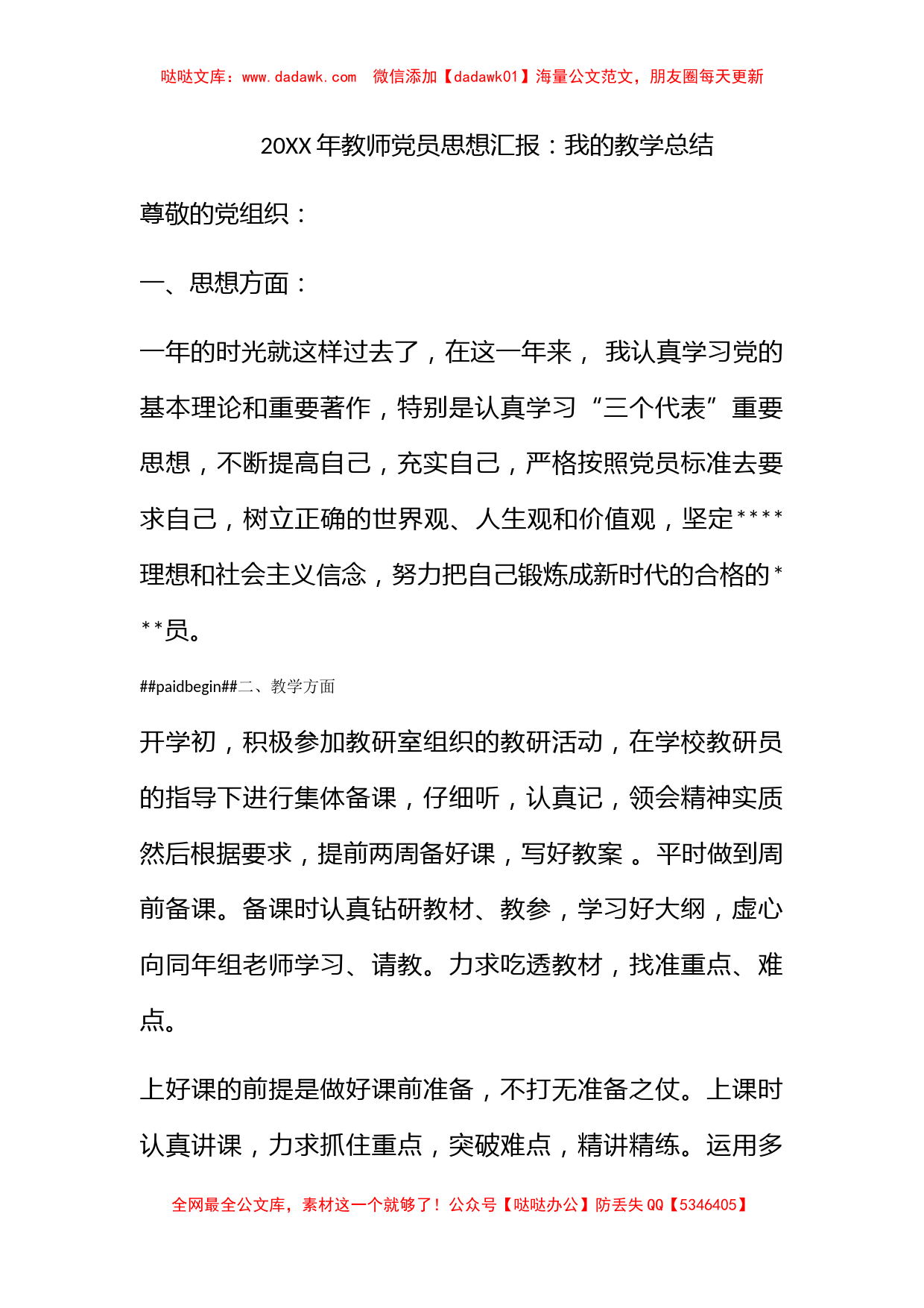 2010年教师党员思想汇报：我的教学总结_第1页