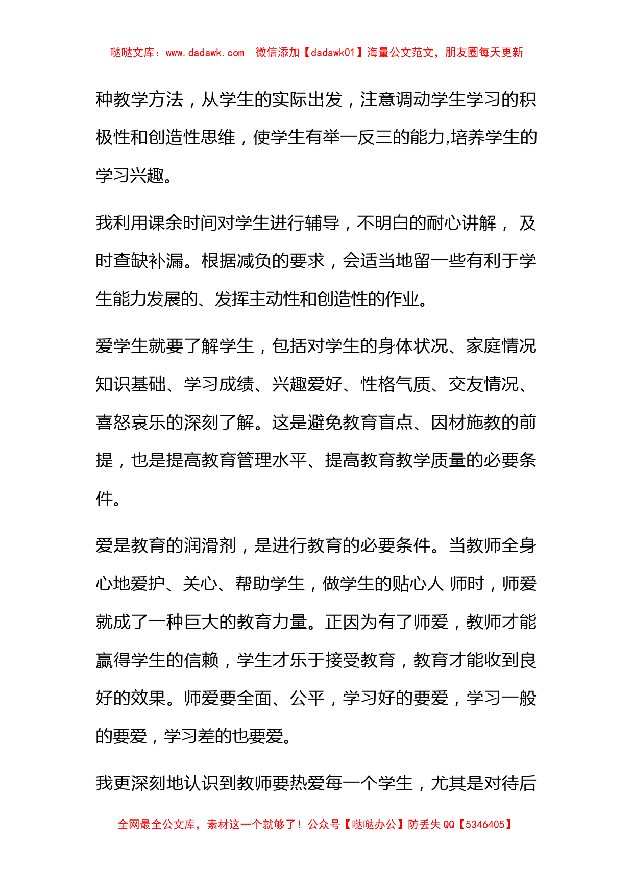 2010年教师党员思想汇报：我的教学总结_第2页