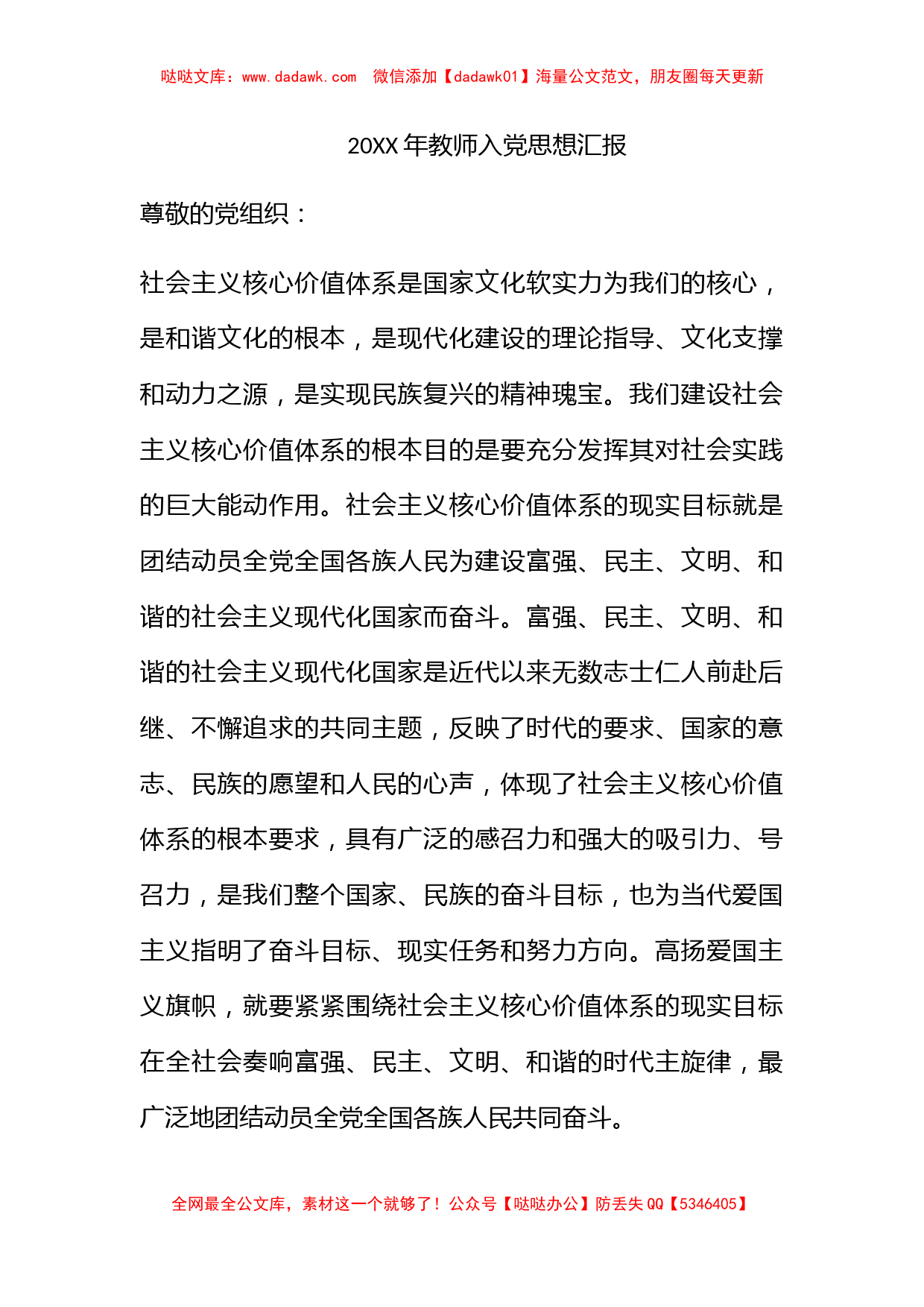 2010年教师入党思想汇报_第1页