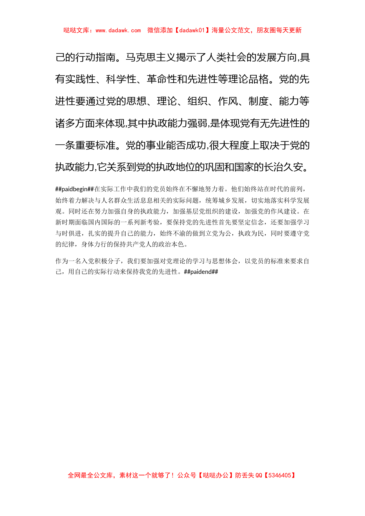 2010年积极分子思想汇报：始终保持先进性_第2页