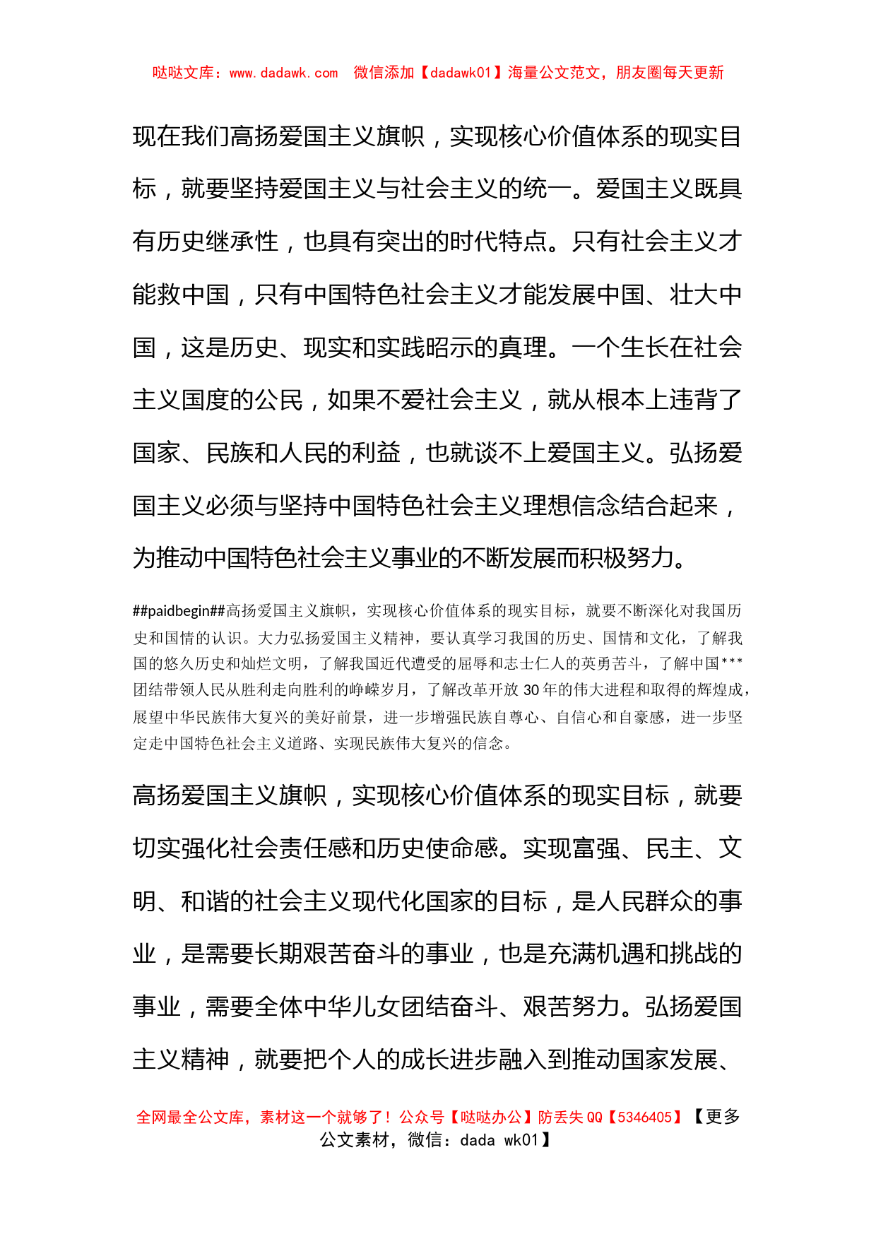 2010年年终思想汇报《学习社会主义核心价值》_第2页