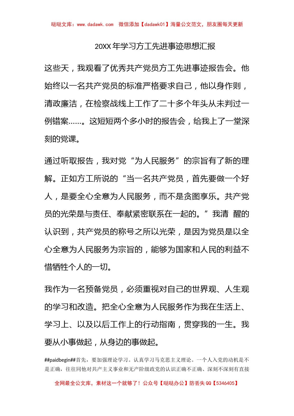 2010年学习方工先进事迹思想汇报_第1页