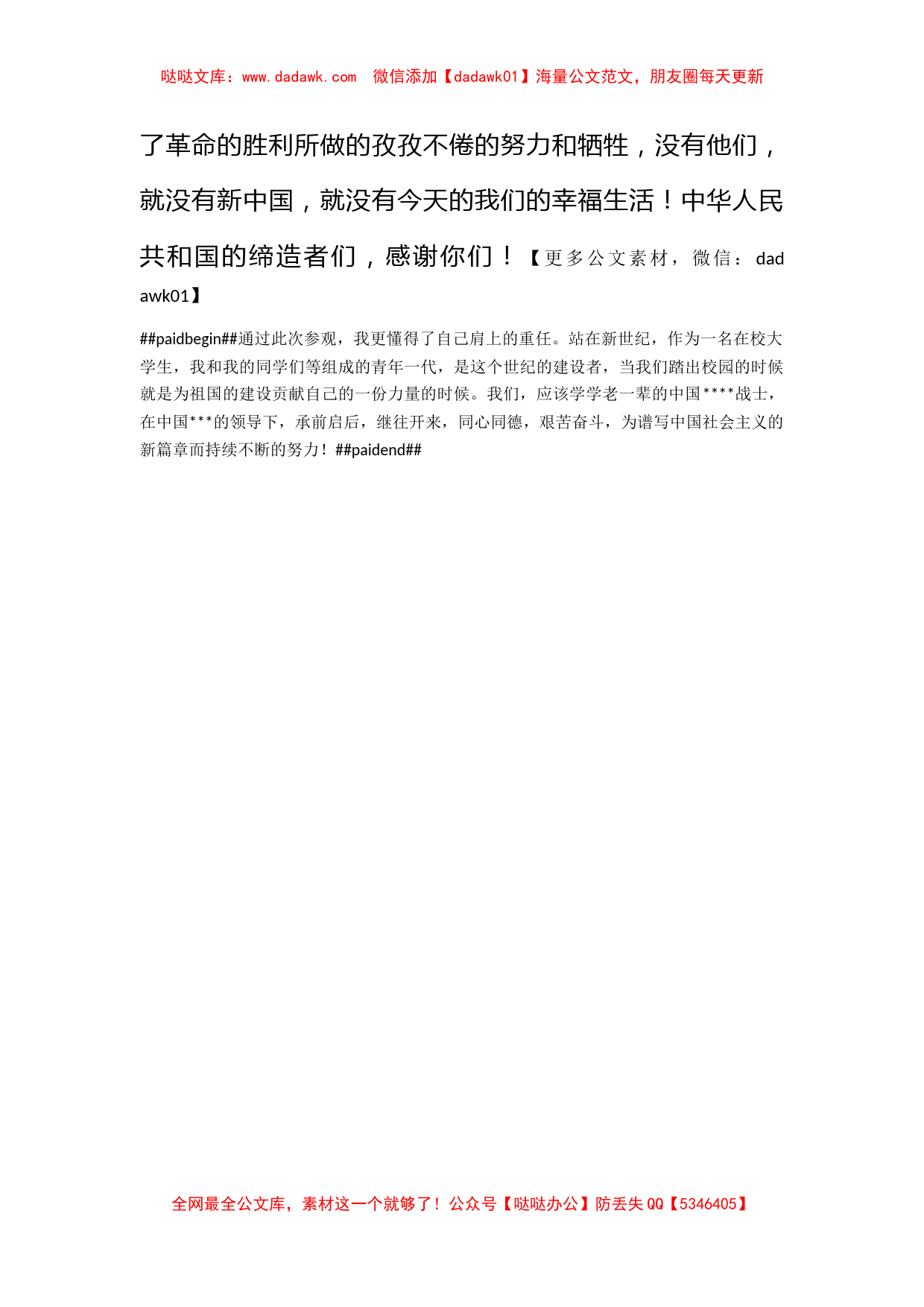 2010年三季度思想汇报：逝去的沧桑，崭新的未来_第2页