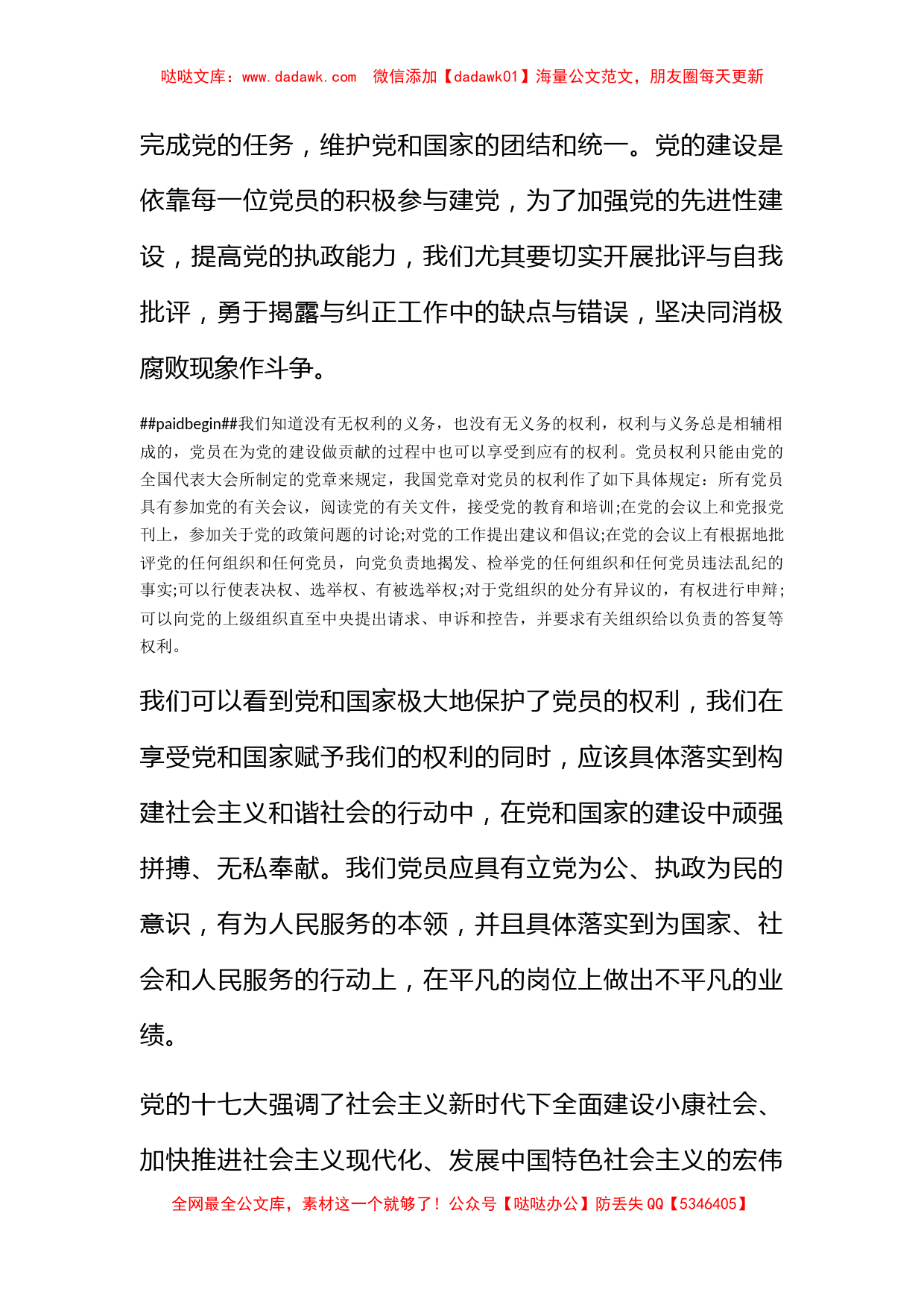 2010入党积极分子思想汇报：增强权力与义务意识_第2页