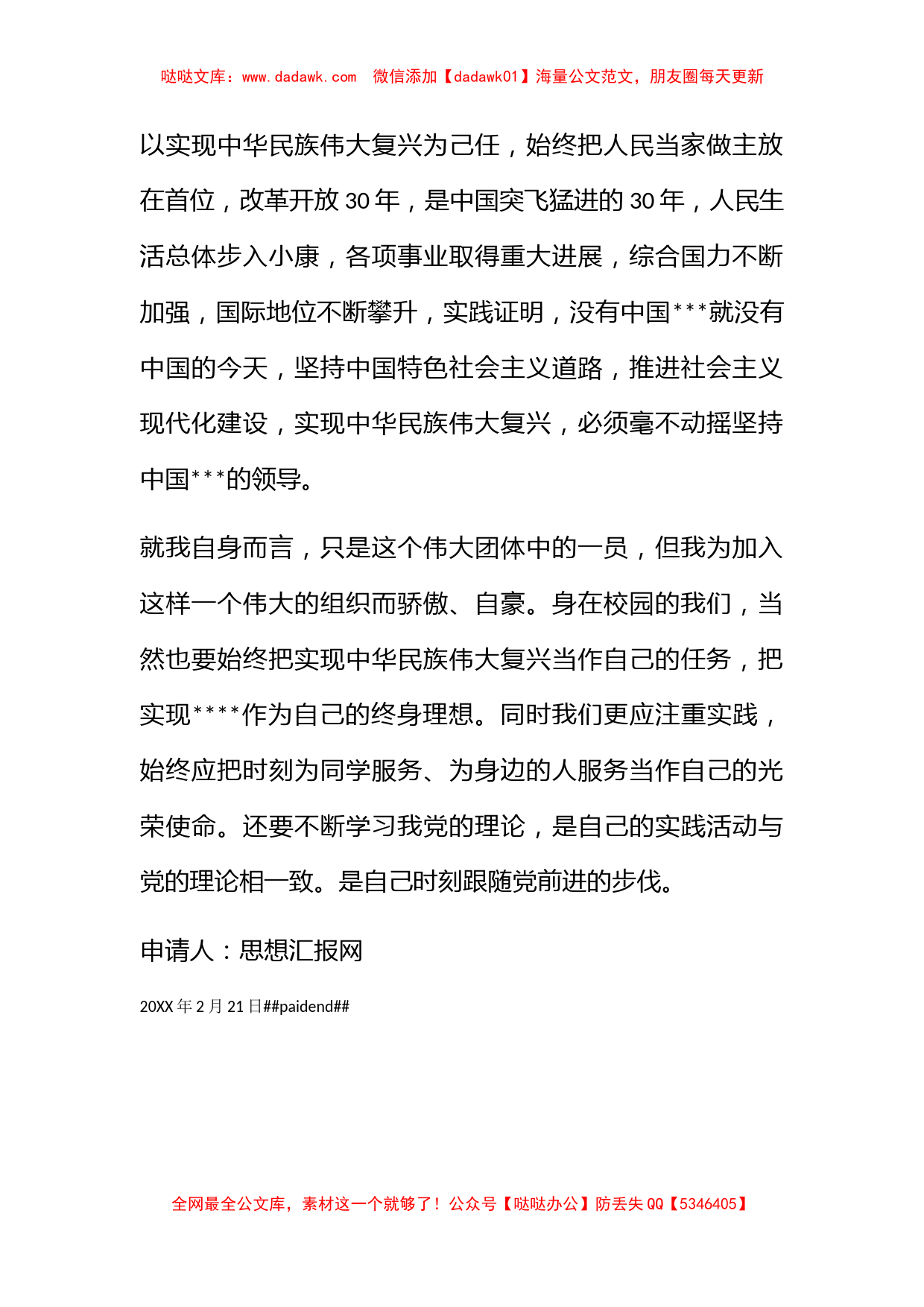 2010年思想汇报：学习十七届四中全会精神思想汇报_第2页