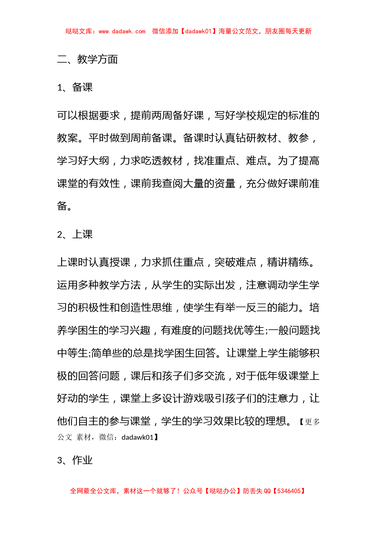 2010年思想汇报：做一个向党组织靠拢的老师_第2页